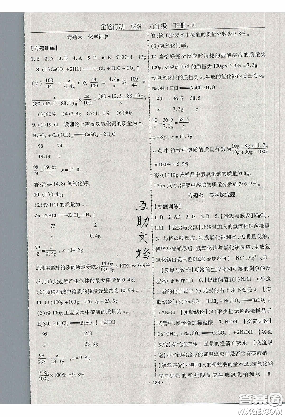 海韻圖書2020年金榜行動(dòng)課時(shí)導(dǎo)學(xué)案九年級(jí)化學(xué)下冊(cè)人教版答案