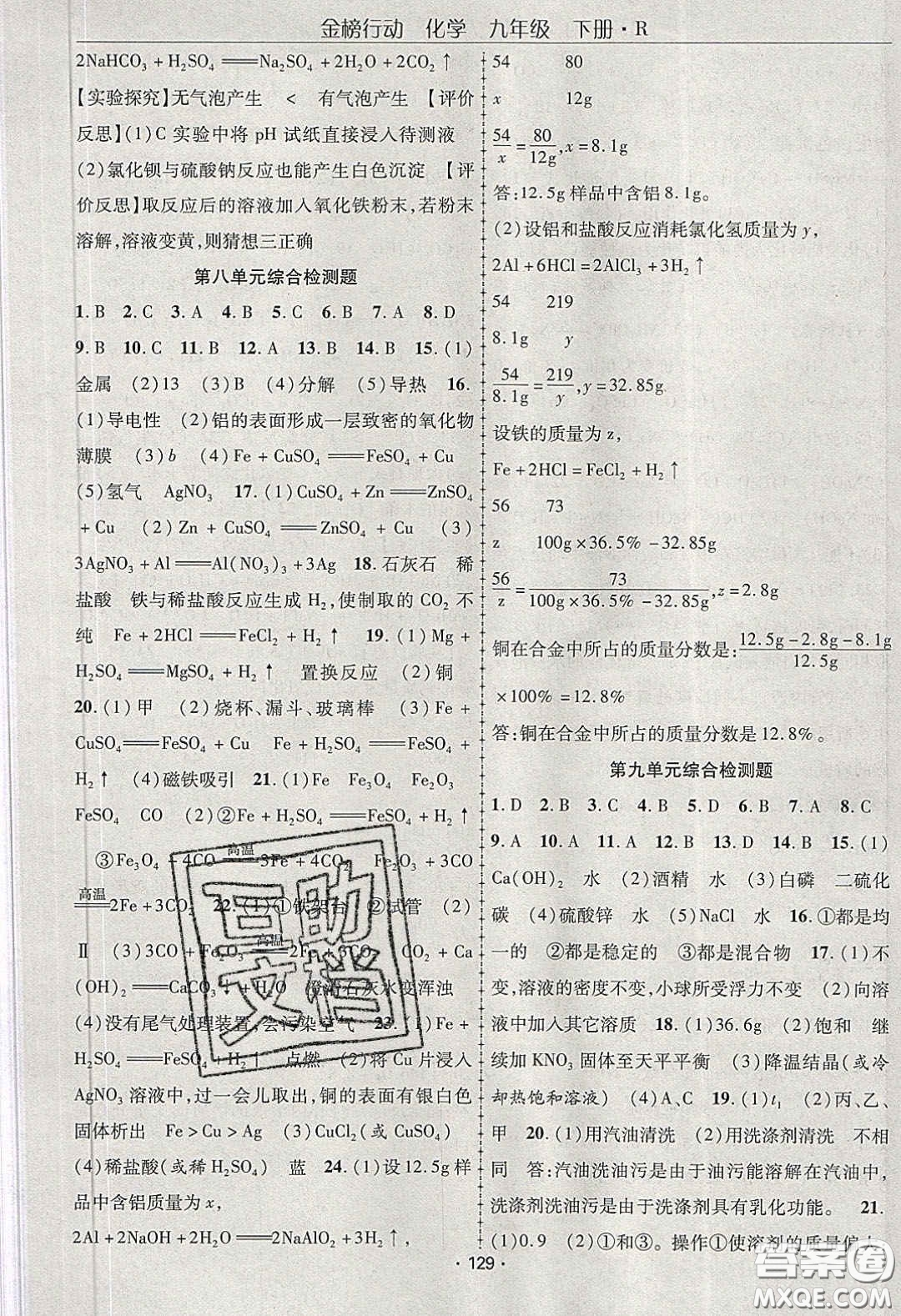 海韻圖書2020年金榜行動(dòng)課時(shí)導(dǎo)學(xué)案九年級(jí)化學(xué)下冊(cè)人教版答案