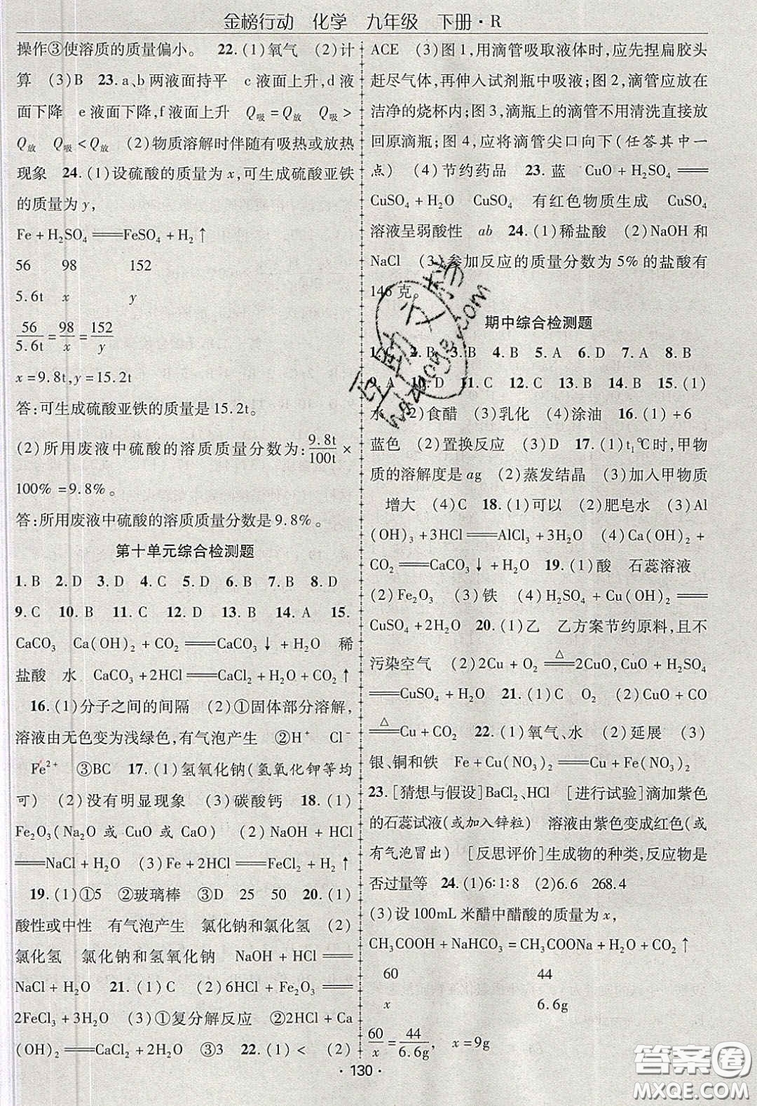 海韻圖書2020年金榜行動(dòng)課時(shí)導(dǎo)學(xué)案九年級(jí)化學(xué)下冊(cè)人教版答案