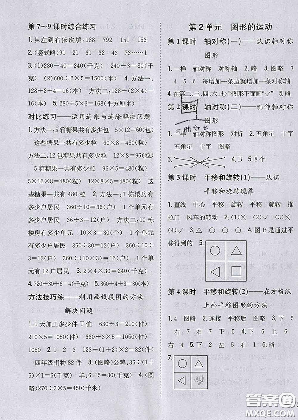 2020春梓耕書系小學(xué)題幫三年級(jí)數(shù)學(xué)下冊(cè)北師版答案