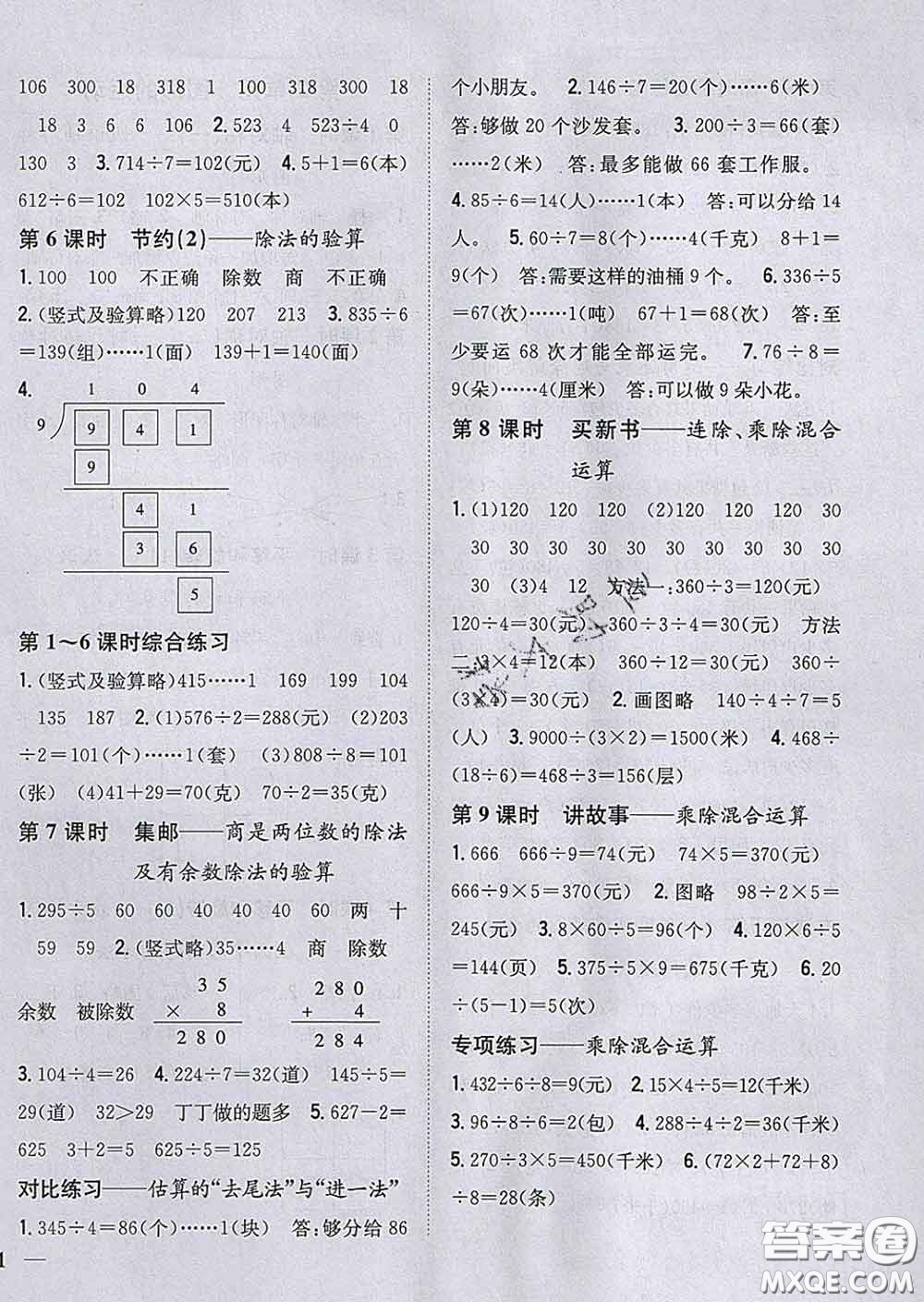 2020春梓耕書系小學(xué)題幫三年級(jí)數(shù)學(xué)下冊(cè)北師版答案