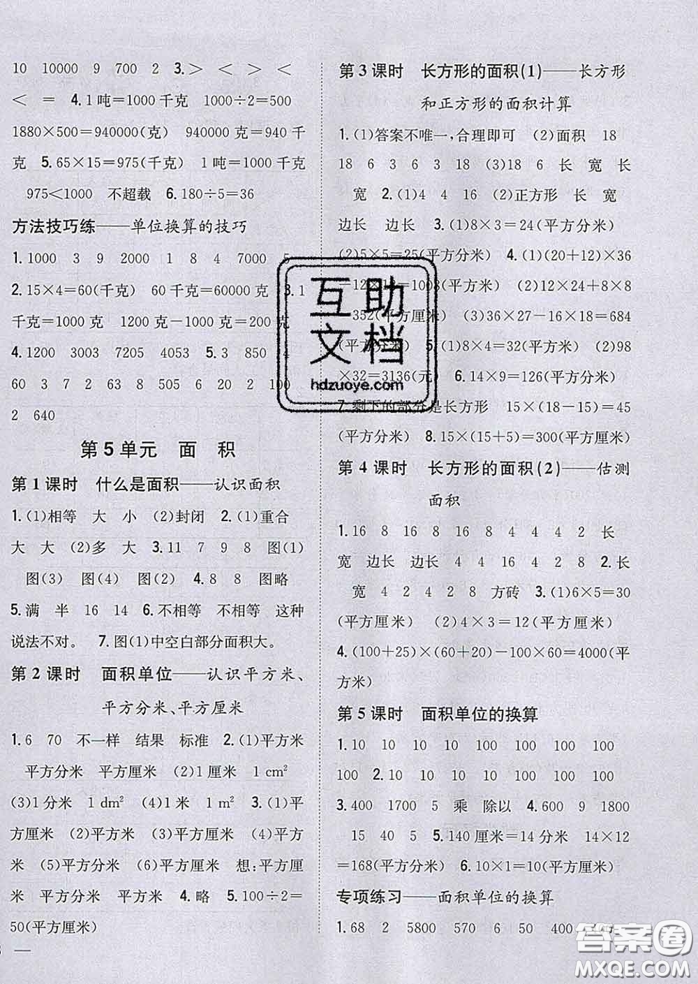 2020春梓耕書系小學(xué)題幫三年級(jí)數(shù)學(xué)下冊(cè)北師版答案