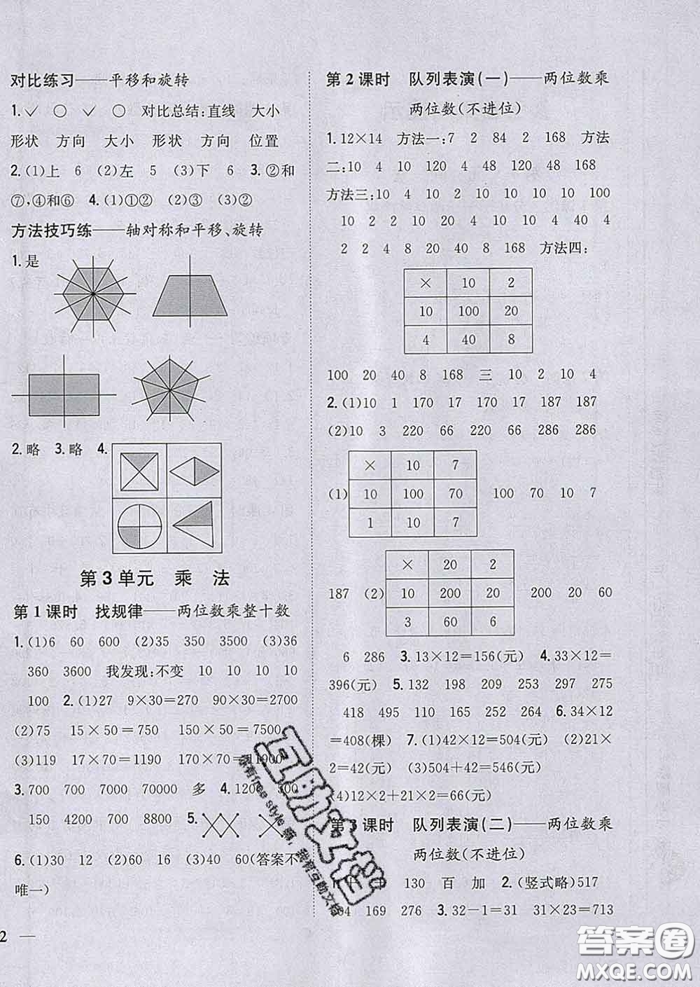 2020春梓耕書系小學(xué)題幫三年級(jí)數(shù)學(xué)下冊(cè)北師版答案