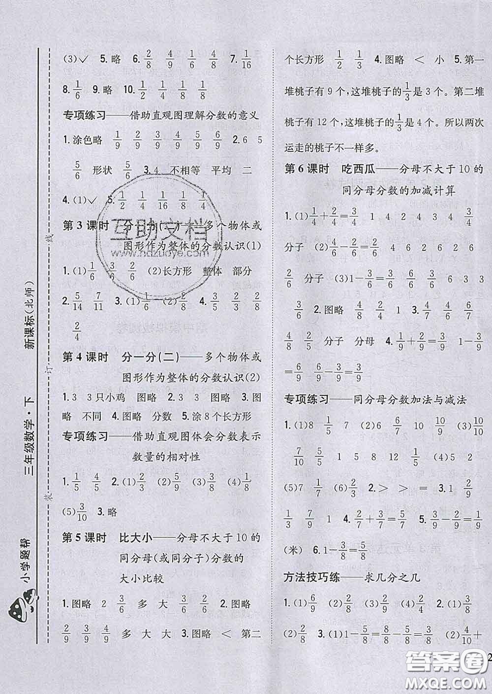 2020春梓耕書系小學(xué)題幫三年級(jí)數(shù)學(xué)下冊(cè)北師版答案