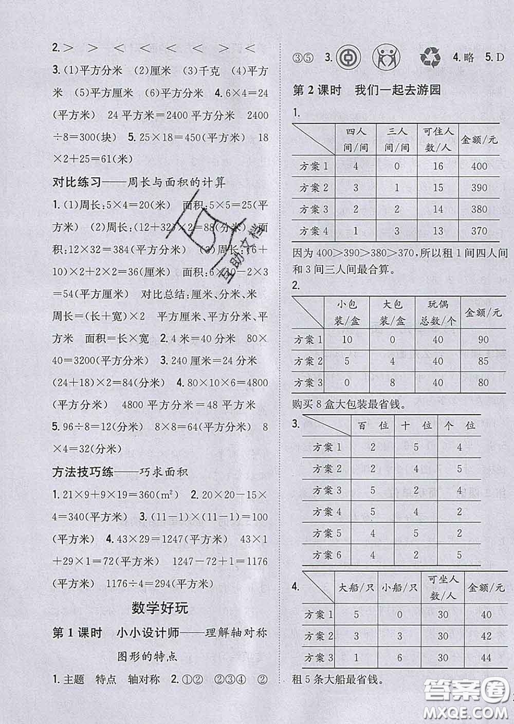 2020春梓耕書系小學(xué)題幫三年級(jí)數(shù)學(xué)下冊(cè)北師版答案