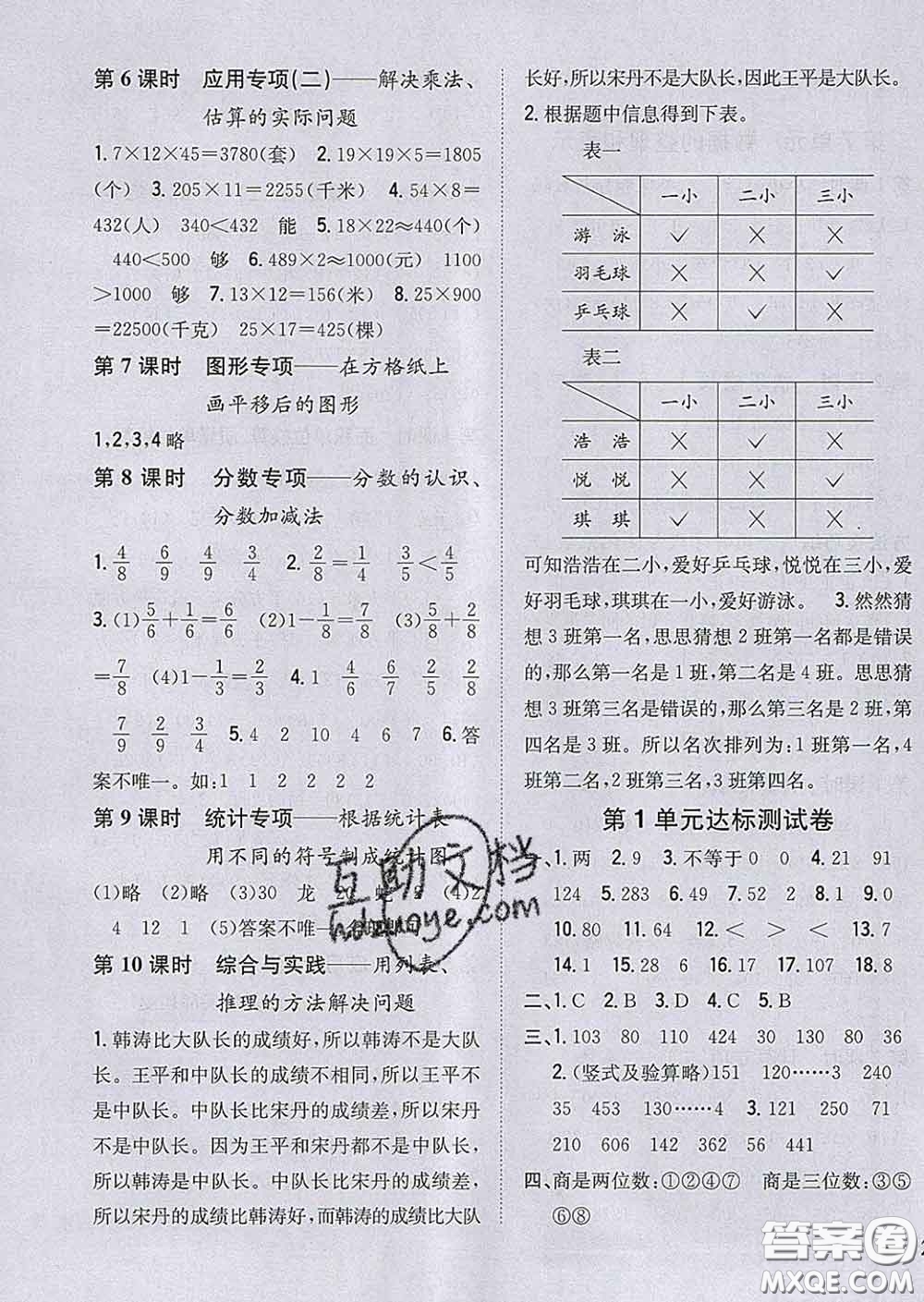 2020春梓耕書系小學(xué)題幫三年級(jí)數(shù)學(xué)下冊(cè)北師版答案