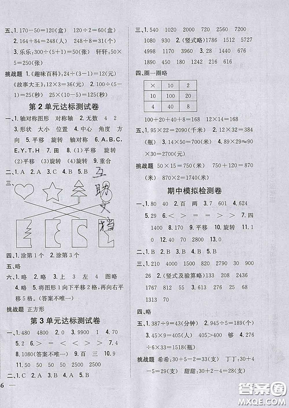 2020春梓耕書系小學(xué)題幫三年級(jí)數(shù)學(xué)下冊(cè)北師版答案