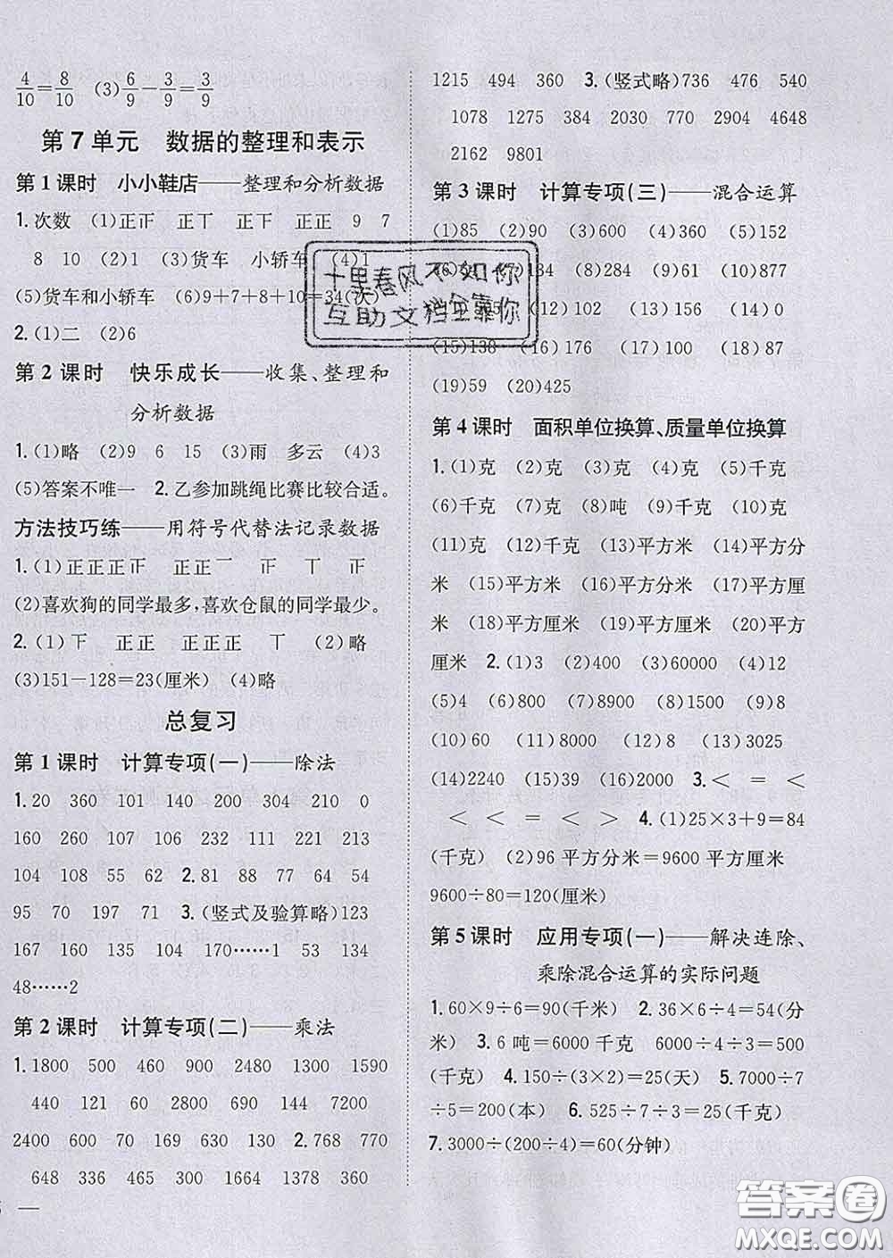 2020春梓耕書系小學(xué)題幫三年級(jí)數(shù)學(xué)下冊(cè)北師版答案