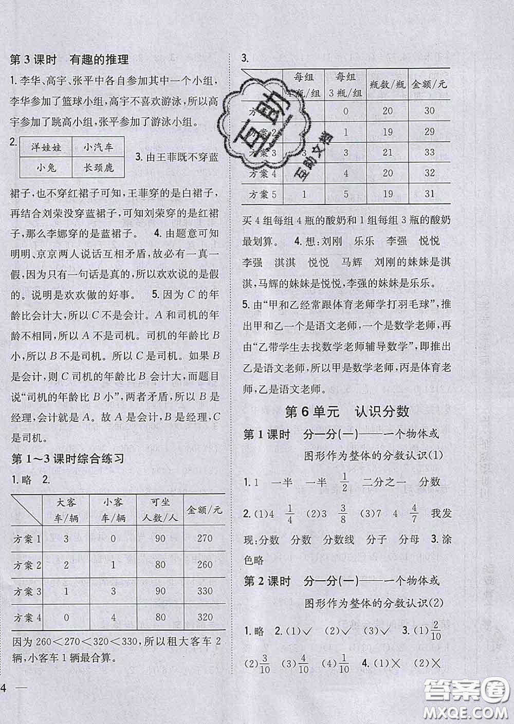 2020春梓耕書系小學(xué)題幫三年級(jí)數(shù)學(xué)下冊(cè)北師版答案