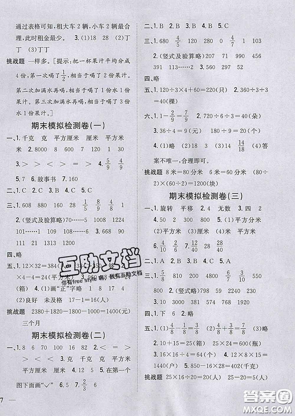 2020春梓耕書系小學(xué)題幫三年級(jí)數(shù)學(xué)下冊(cè)北師版答案