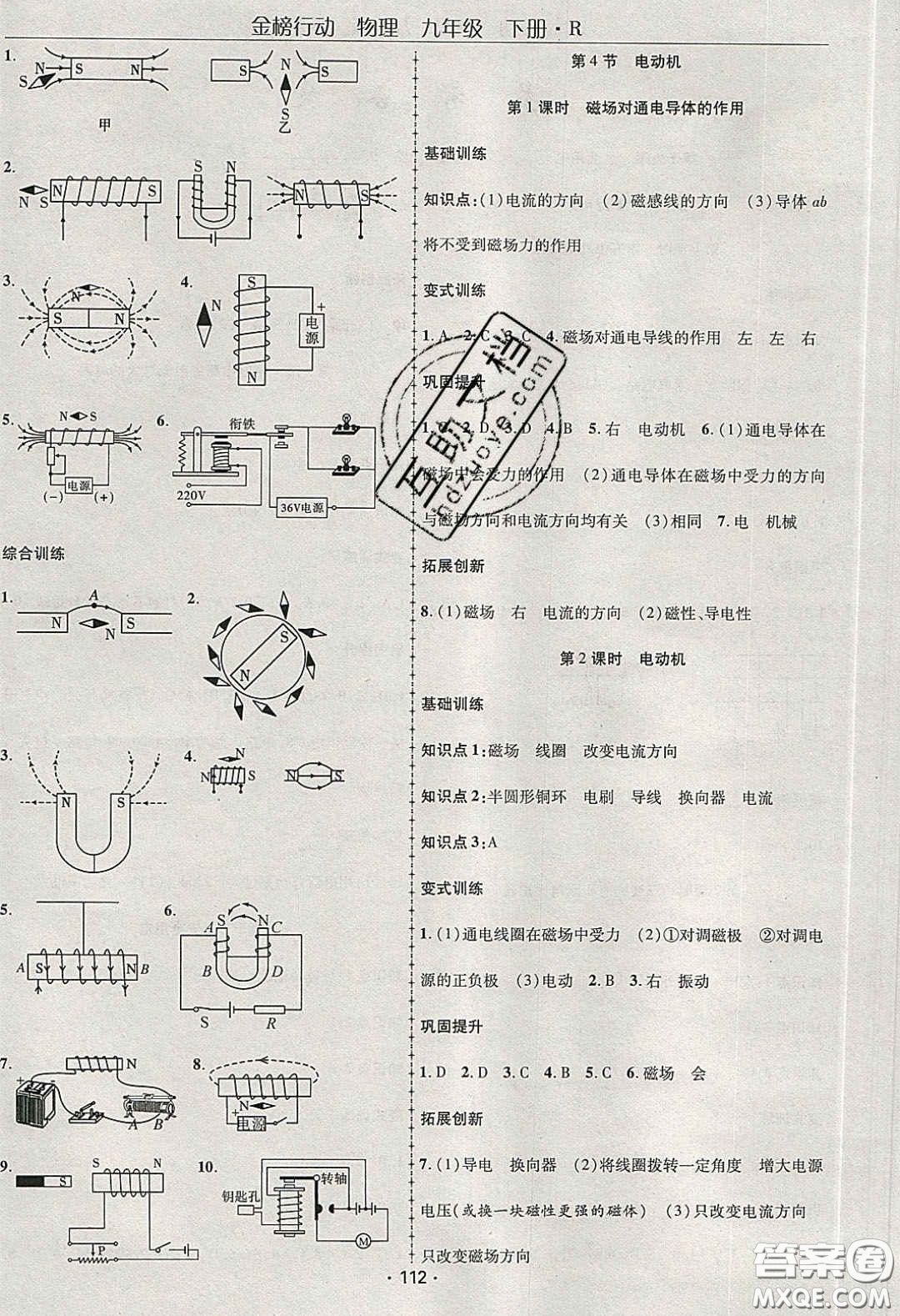 海韻圖書2020年金榜行動(dòng)課時(shí)導(dǎo)學(xué)案九年級(jí)物理下冊(cè)人教版答案