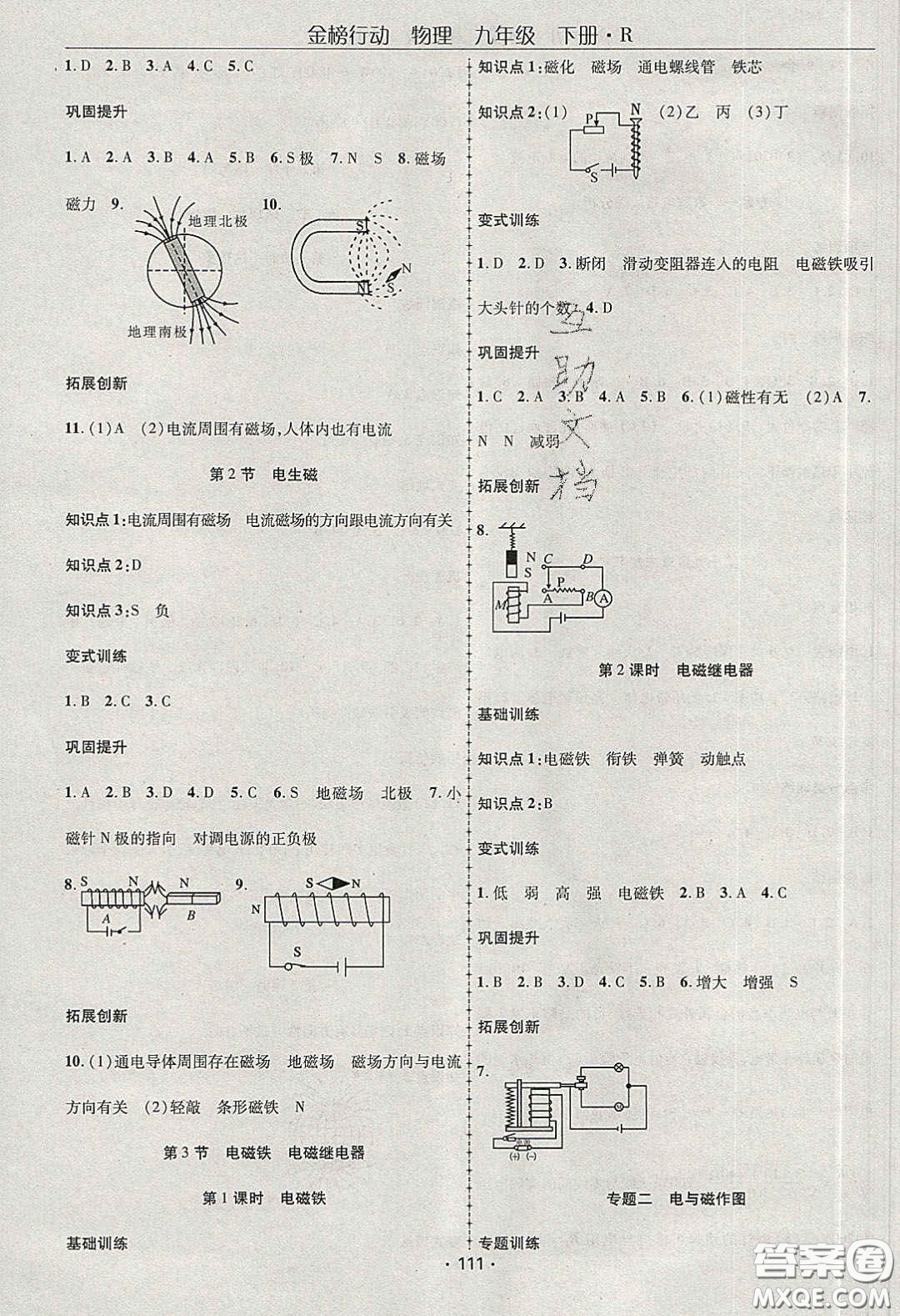 海韻圖書2020年金榜行動(dòng)課時(shí)導(dǎo)學(xué)案九年級(jí)物理下冊(cè)人教版答案