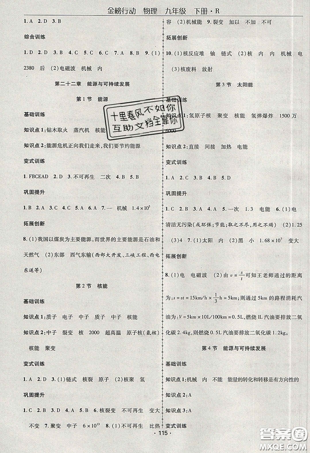 海韻圖書2020年金榜行動(dòng)課時(shí)導(dǎo)學(xué)案九年級(jí)物理下冊(cè)人教版答案