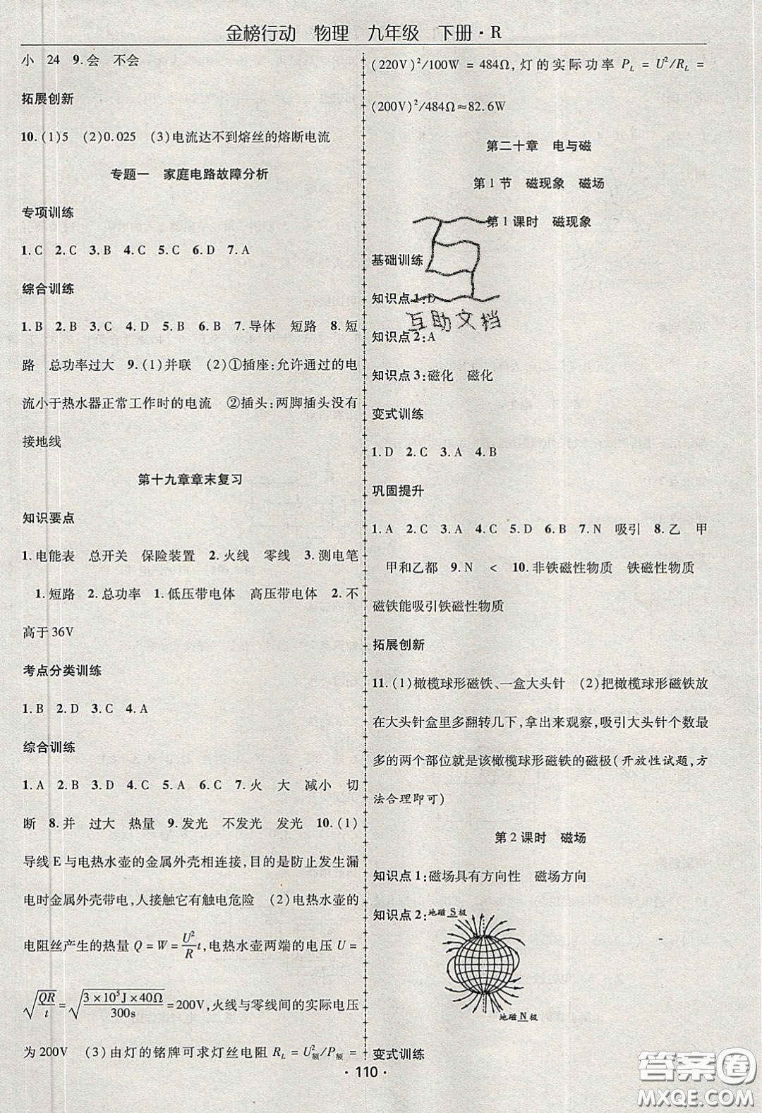 海韻圖書2020年金榜行動(dòng)課時(shí)導(dǎo)學(xué)案九年級(jí)物理下冊(cè)人教版答案