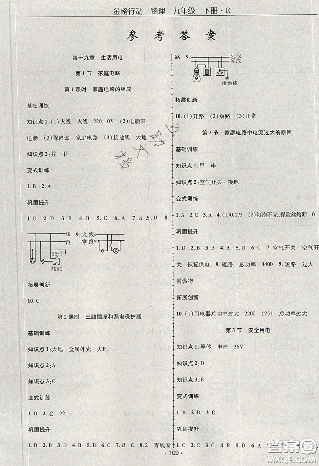 海韻圖書2020年金榜行動(dòng)課時(shí)導(dǎo)學(xué)案九年級(jí)物理下冊(cè)人教版答案