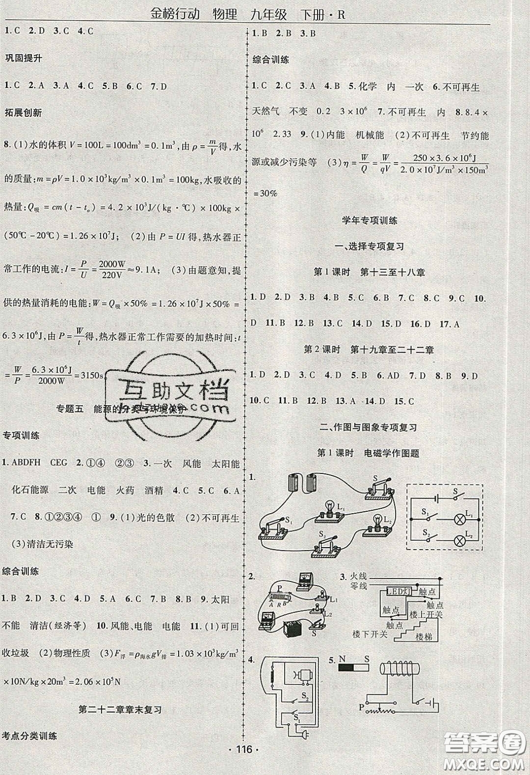 海韻圖書2020年金榜行動(dòng)課時(shí)導(dǎo)學(xué)案九年級(jí)物理下冊(cè)人教版答案