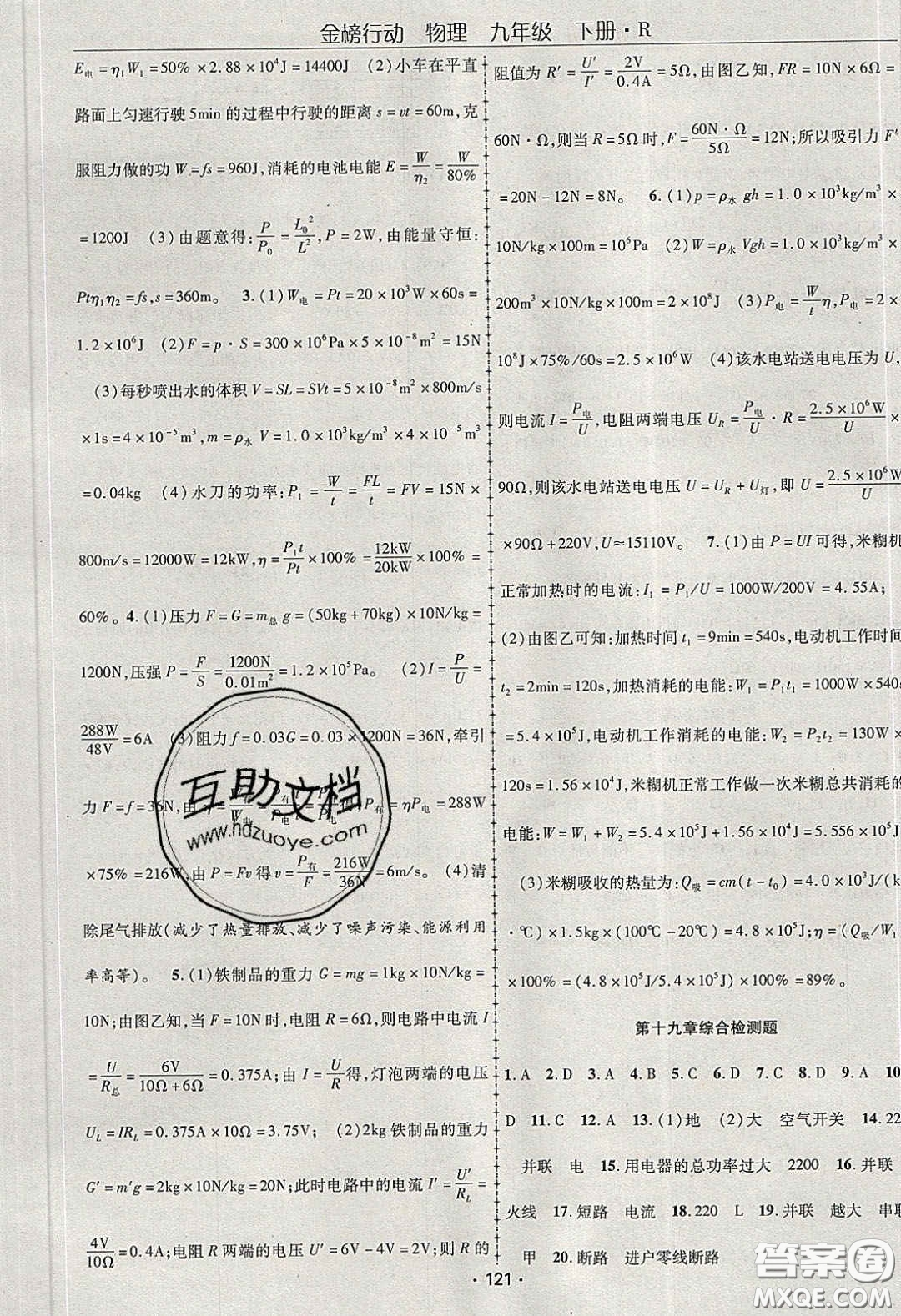 海韻圖書2020年金榜行動(dòng)課時(shí)導(dǎo)學(xué)案九年級(jí)物理下冊(cè)人教版答案