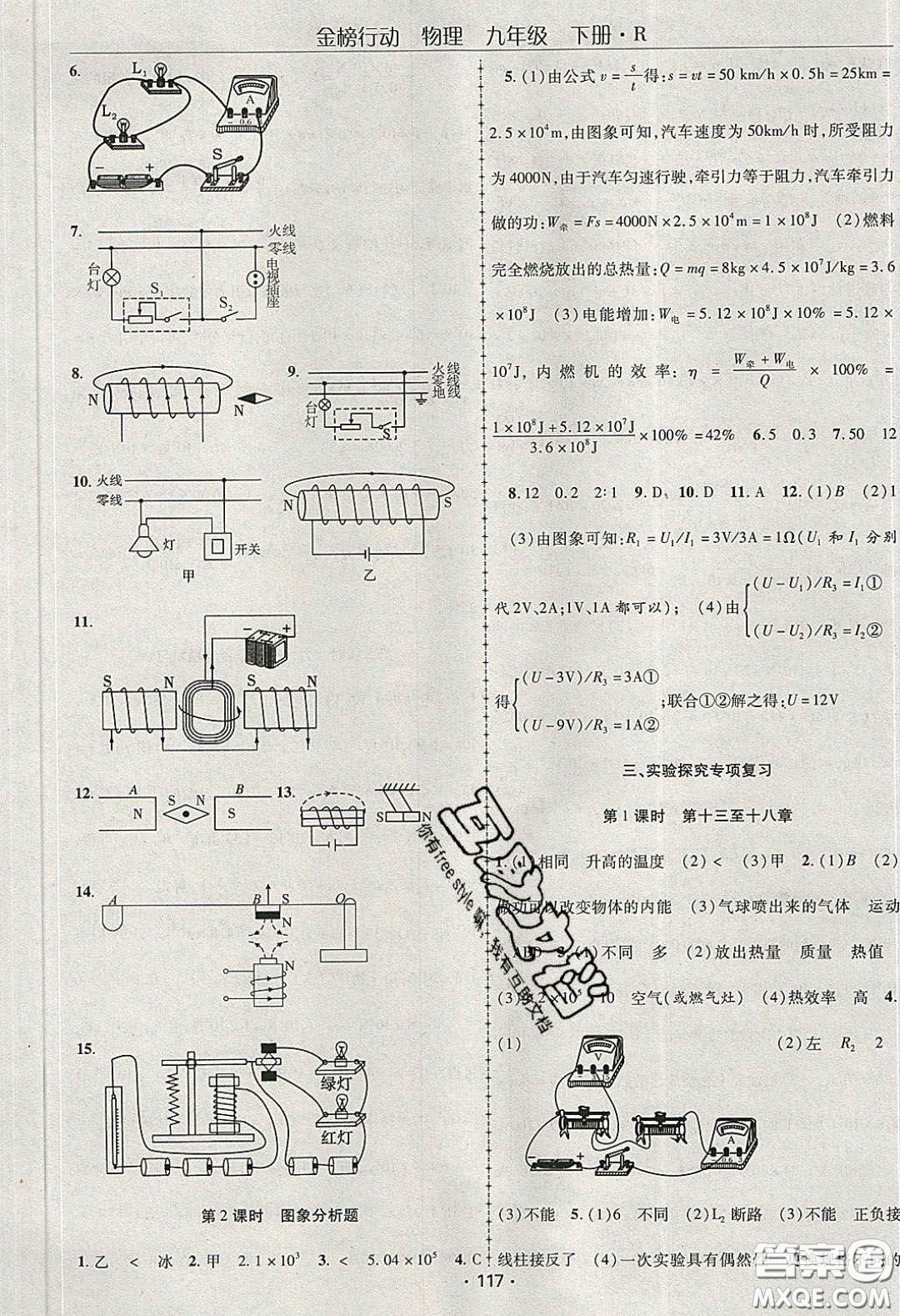 海韻圖書2020年金榜行動(dòng)課時(shí)導(dǎo)學(xué)案九年級(jí)物理下冊(cè)人教版答案