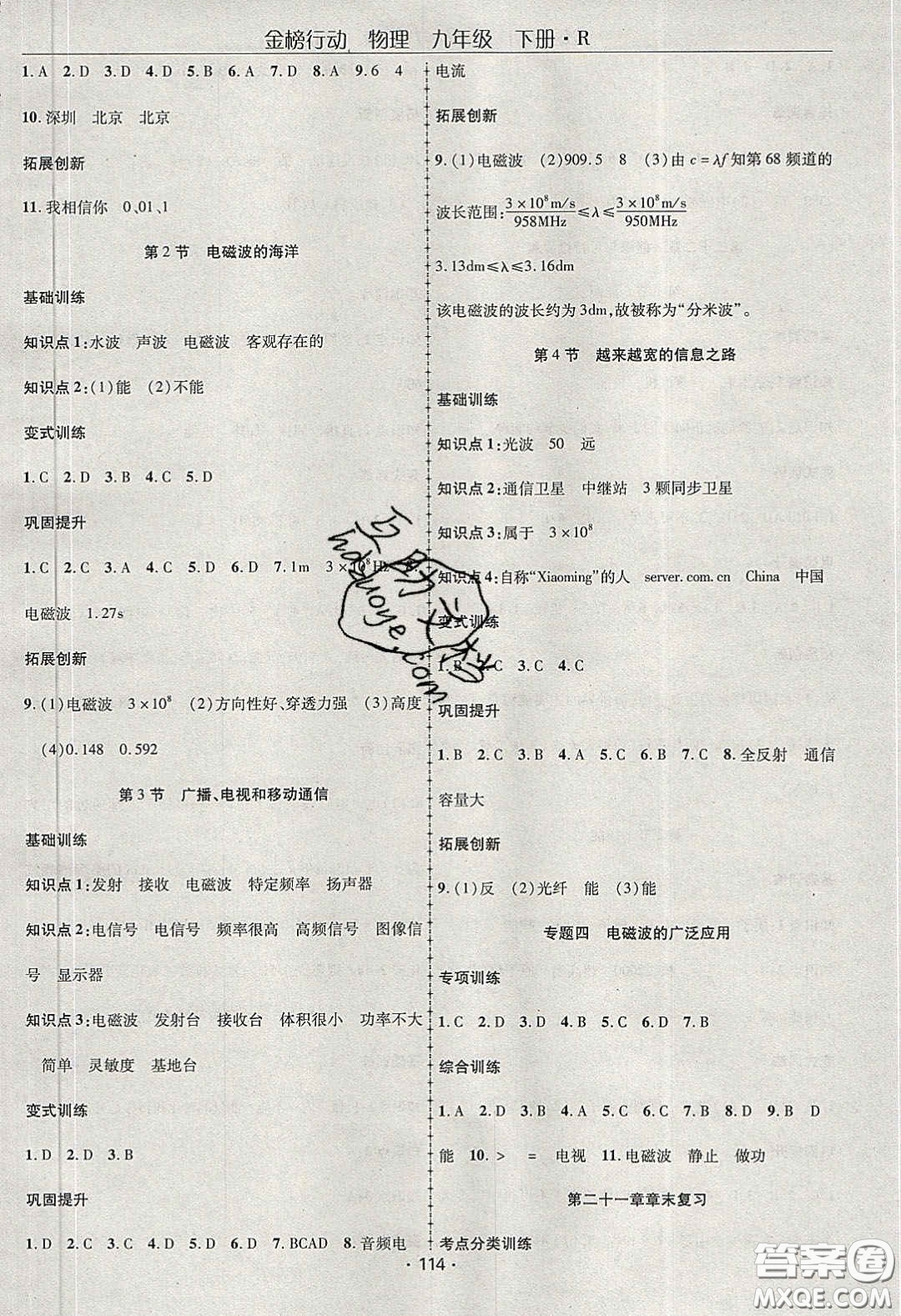 海韻圖書2020年金榜行動(dòng)課時(shí)導(dǎo)學(xué)案九年級(jí)物理下冊(cè)人教版答案