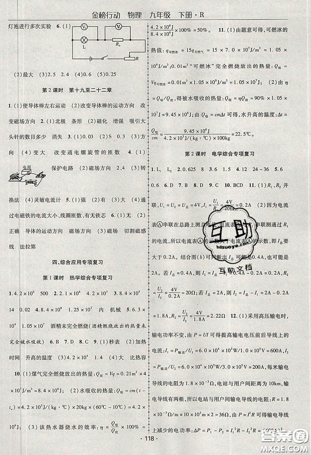 海韻圖書2020年金榜行動(dòng)課時(shí)導(dǎo)學(xué)案九年級(jí)物理下冊(cè)人教版答案