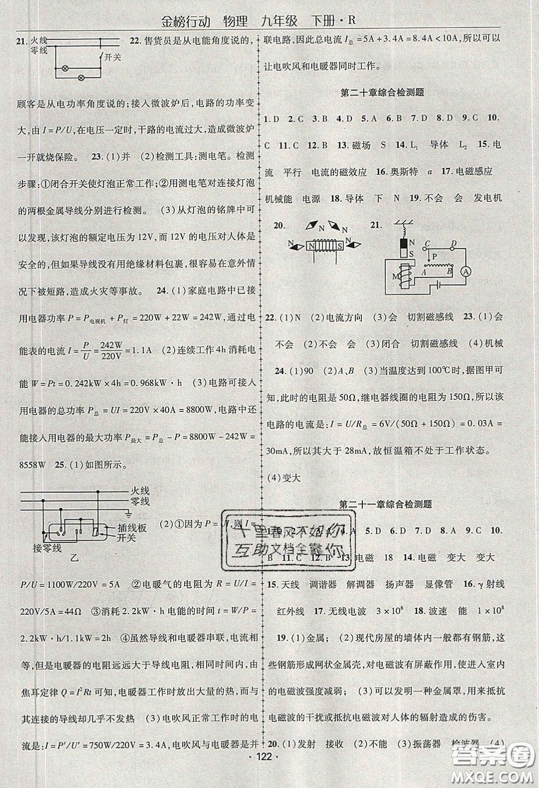 海韻圖書2020年金榜行動(dòng)課時(shí)導(dǎo)學(xué)案九年級(jí)物理下冊(cè)人教版答案