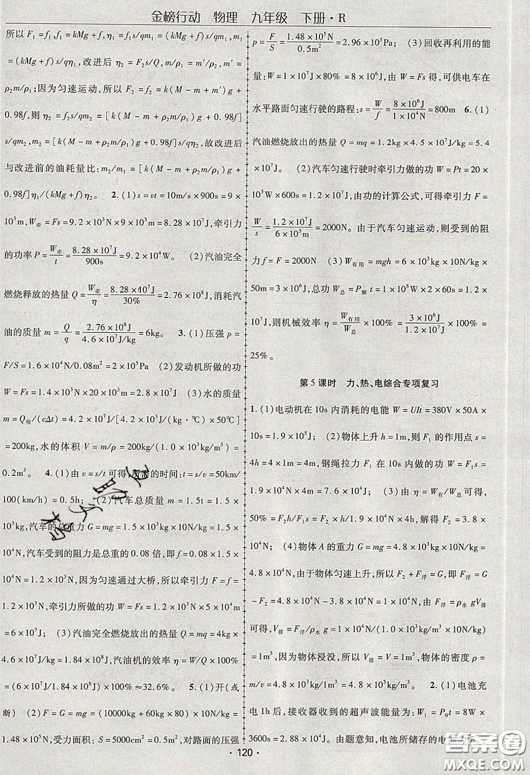 海韻圖書2020年金榜行動(dòng)課時(shí)導(dǎo)學(xué)案九年級(jí)物理下冊(cè)人教版答案