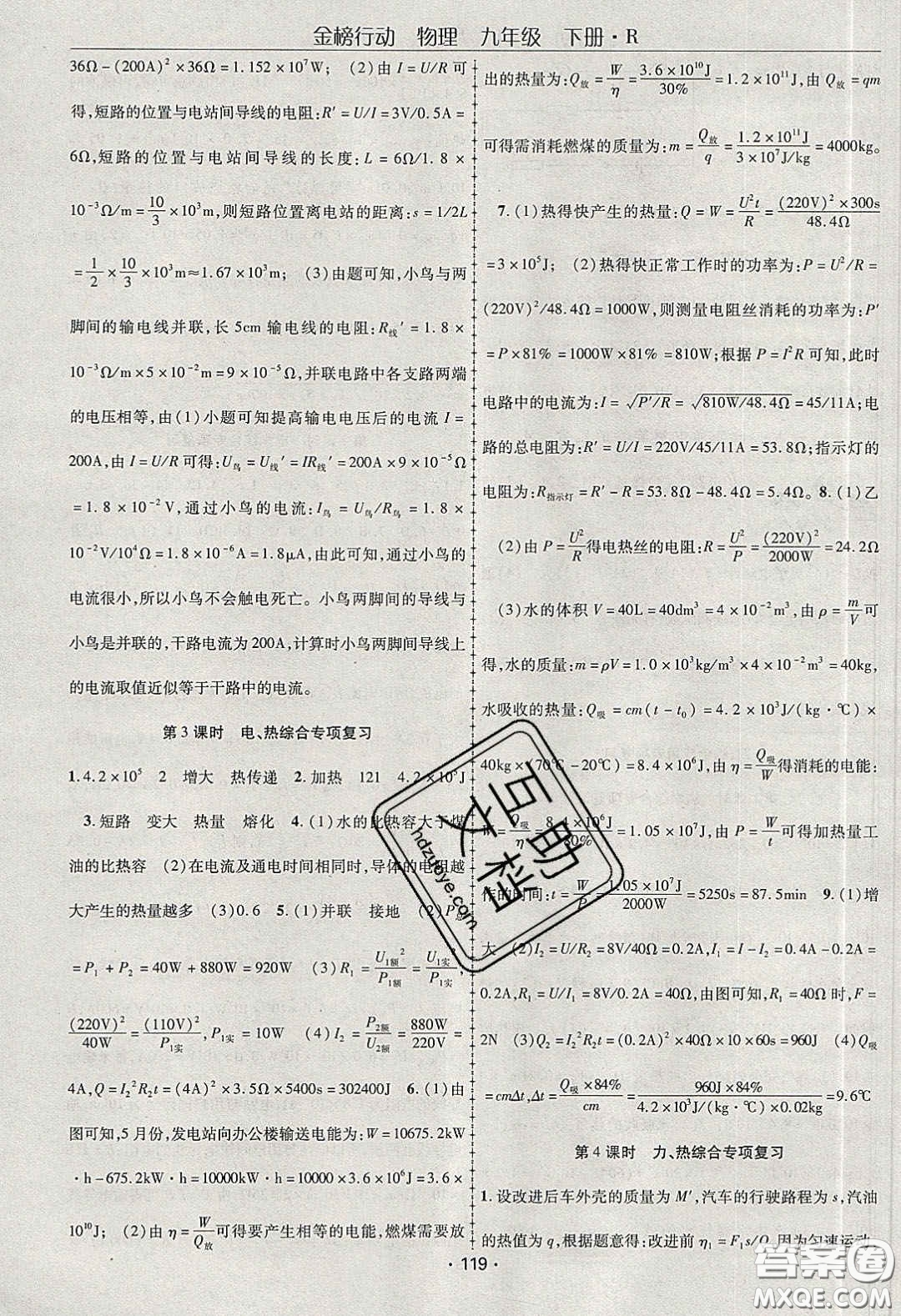 海韻圖書2020年金榜行動(dòng)課時(shí)導(dǎo)學(xué)案九年級(jí)物理下冊(cè)人教版答案