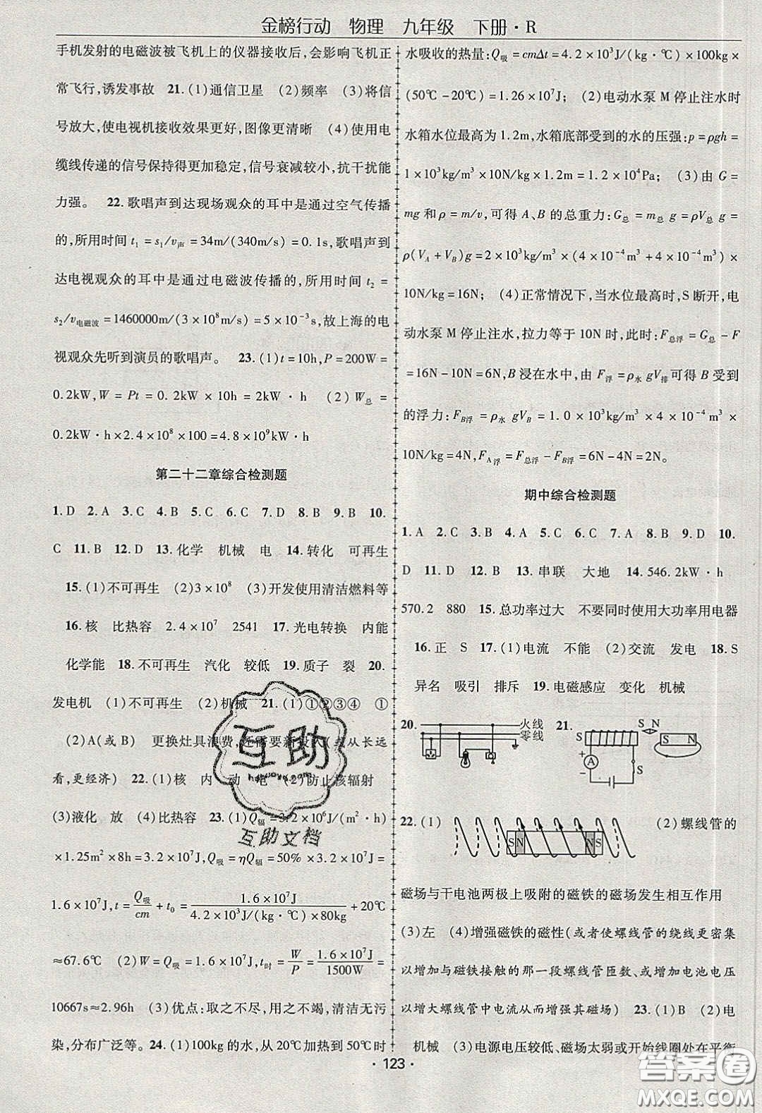 海韻圖書2020年金榜行動(dòng)課時(shí)導(dǎo)學(xué)案九年級(jí)物理下冊(cè)人教版答案