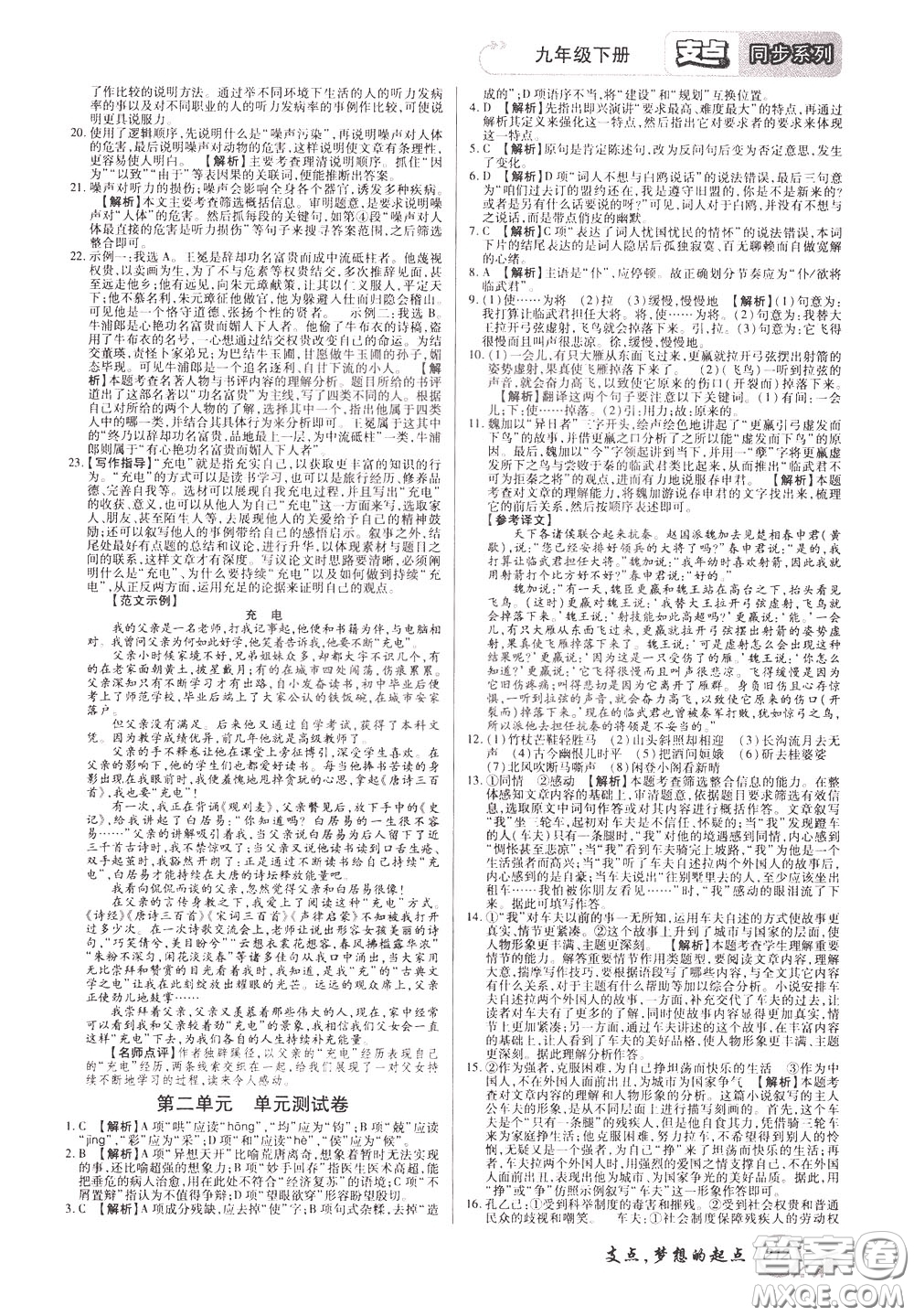 2020年支點(diǎn)語文九年級(jí)下冊(cè)RJ版人教版江西專版參考答案