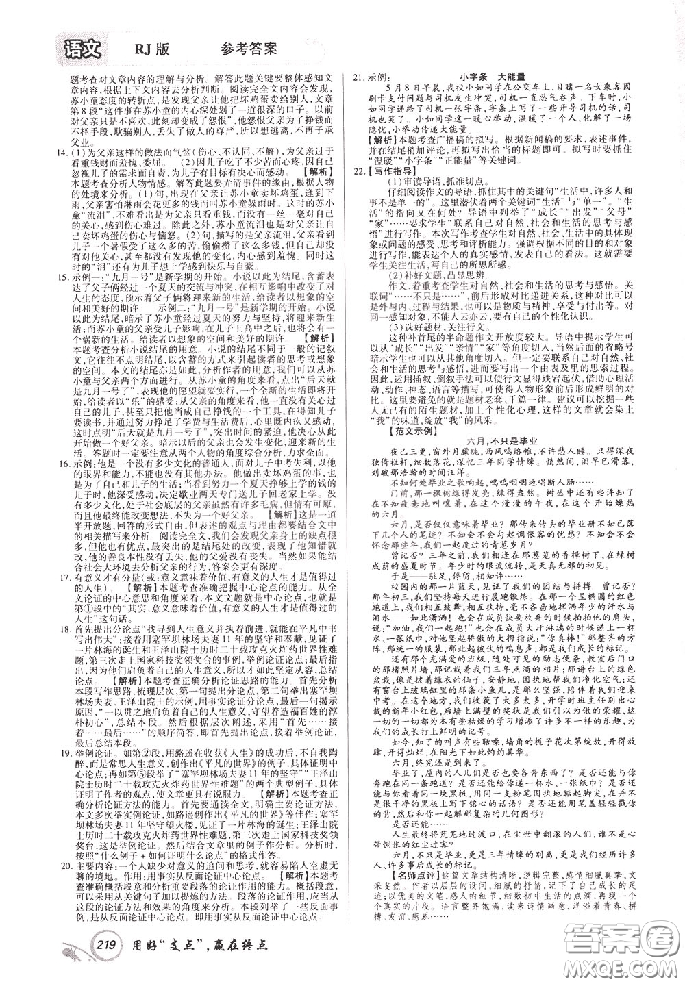 2020年支點(diǎn)語文九年級(jí)下冊(cè)RJ版人教版江西專版參考答案