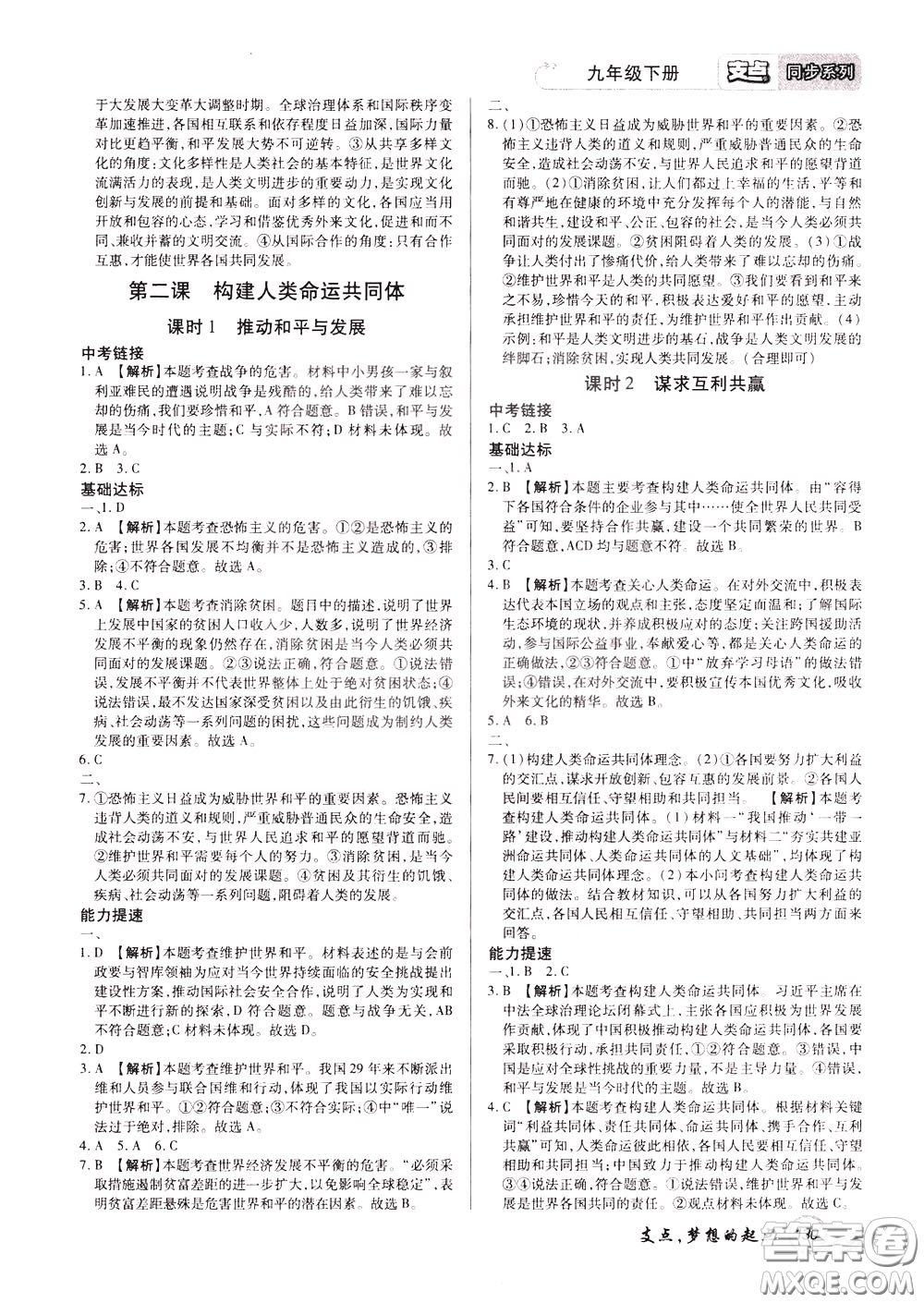 2020年支點(diǎn)道德與法治九年級(jí)下冊(cè)RJ版人教版江西專(zhuān)版參考答案