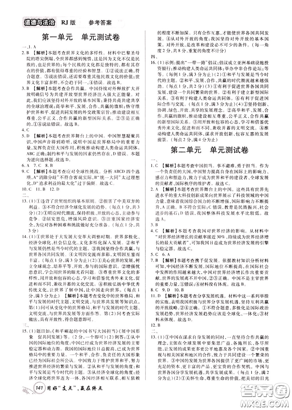 2020年支點(diǎn)道德與法治九年級(jí)下冊(cè)RJ版人教版江西專(zhuān)版參考答案