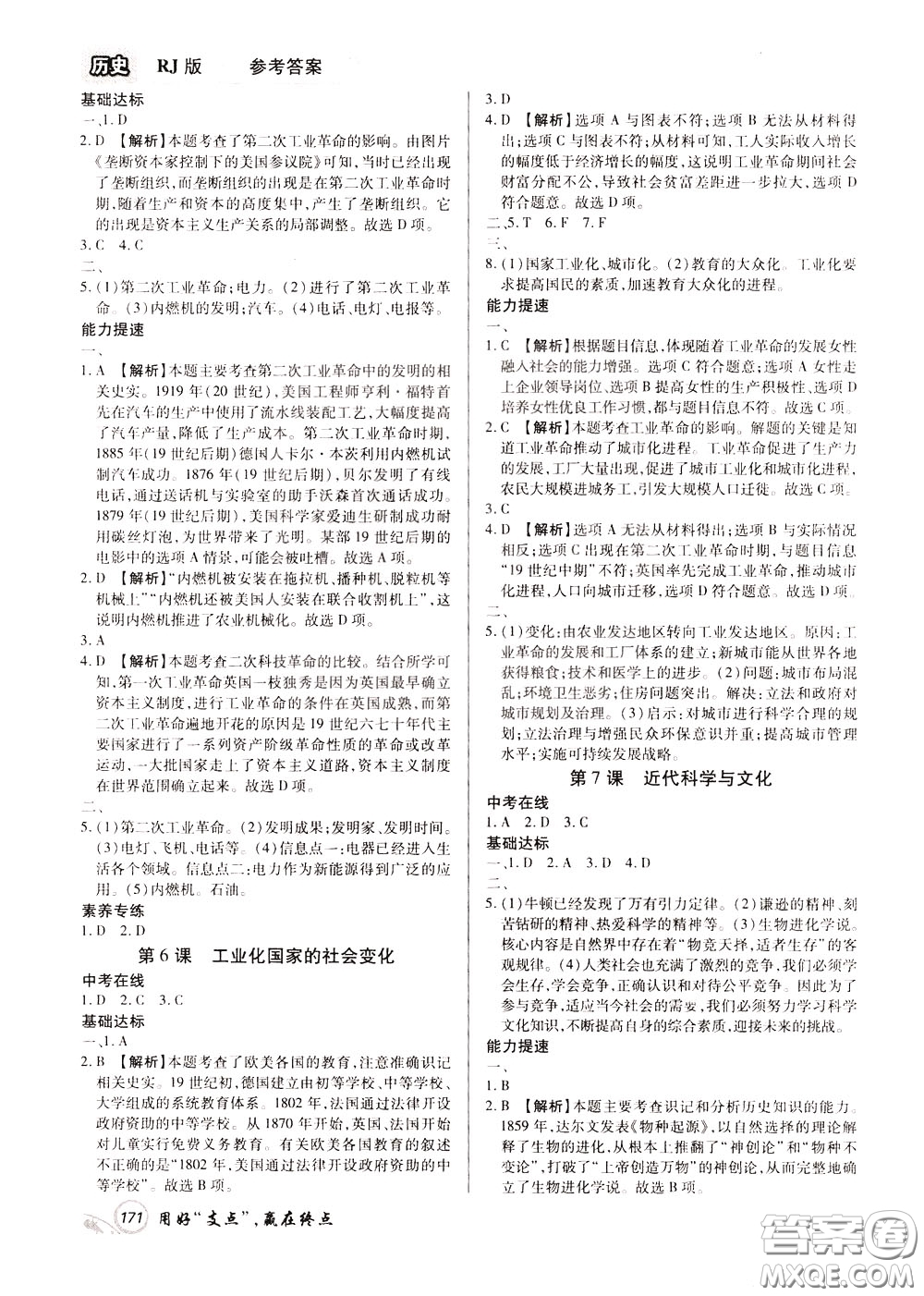 2020年支點(diǎn)歷史九年級(jí)下冊(cè)RJ版人教版江西專版參考答案