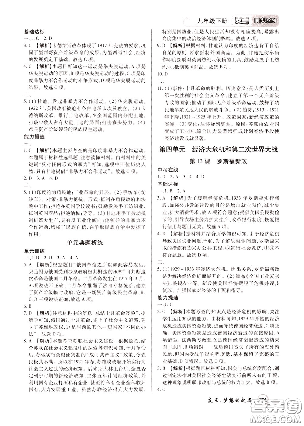 2020年支點(diǎn)歷史九年級(jí)下冊(cè)RJ版人教版江西專版參考答案