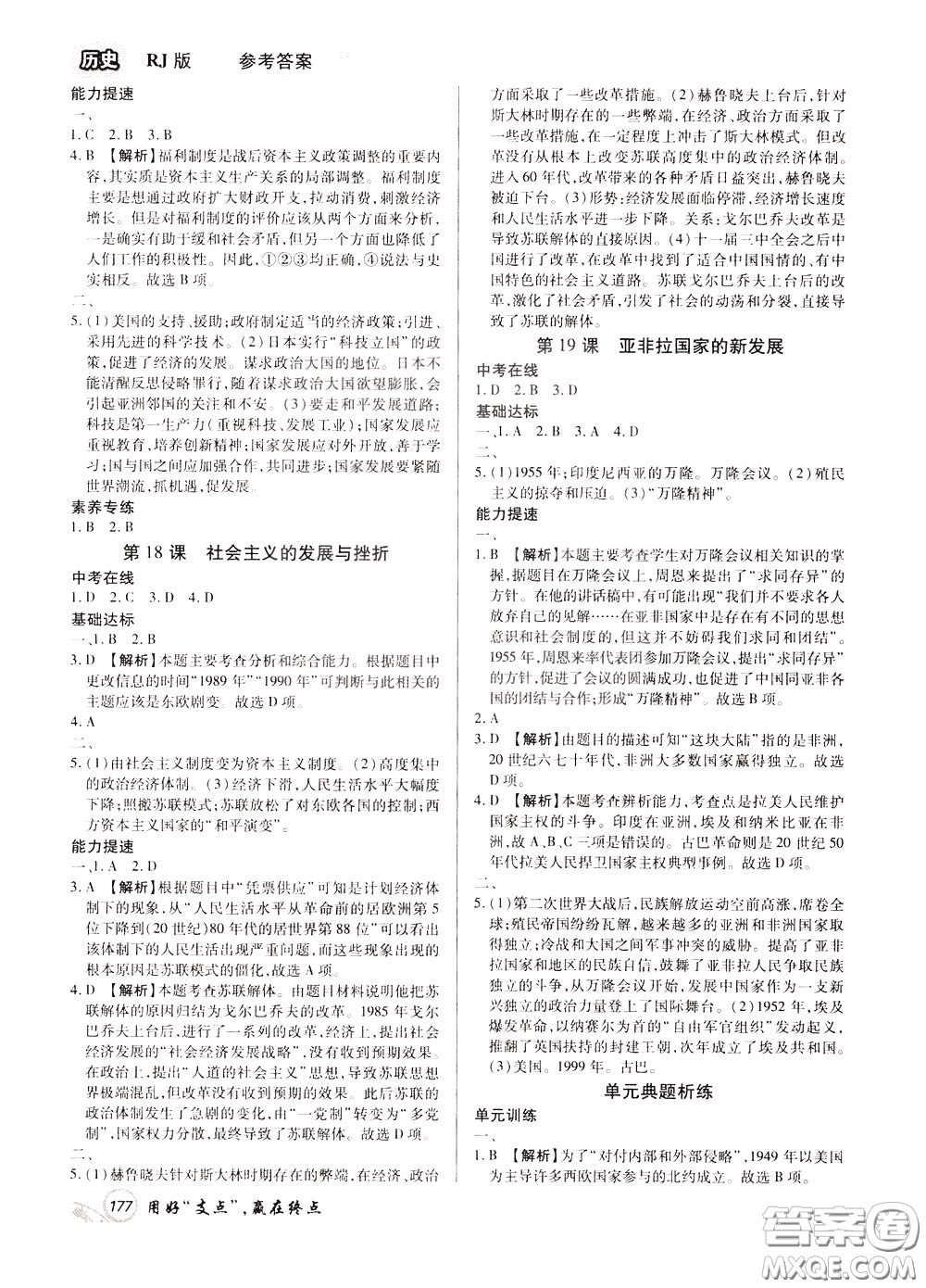 2020年支點(diǎn)歷史九年級(jí)下冊(cè)RJ版人教版江西專版參考答案