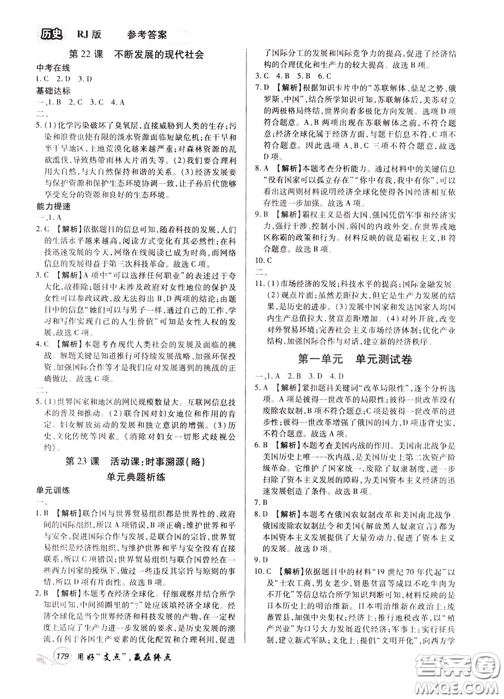 2020年支點(diǎn)歷史九年級(jí)下冊(cè)RJ版人教版江西專版參考答案