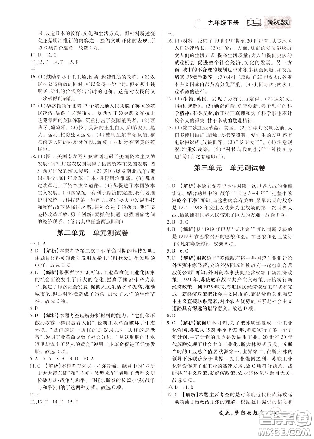 2020年支點(diǎn)歷史九年級(jí)下冊(cè)RJ版人教版江西專版參考答案