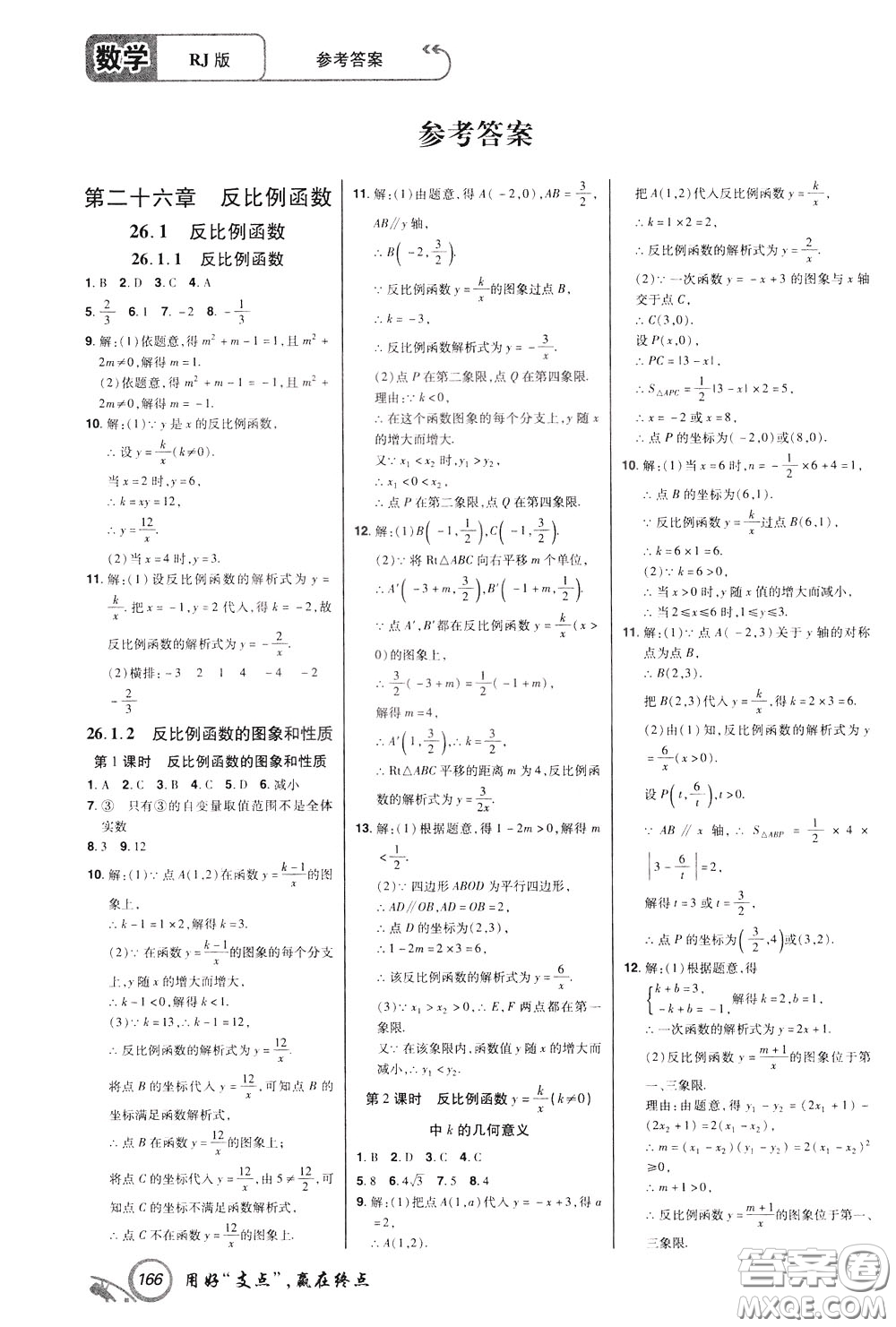 2020年支點數(shù)學九年級下冊RJ版人教版江西專版參考答案