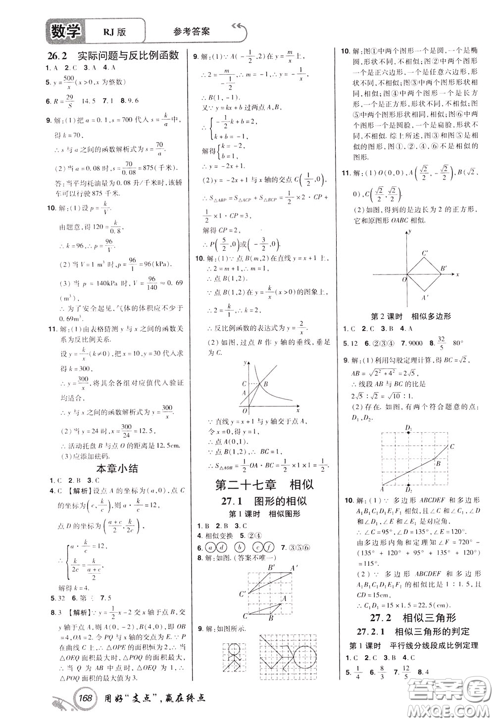 2020年支點數(shù)學九年級下冊RJ版人教版江西專版參考答案