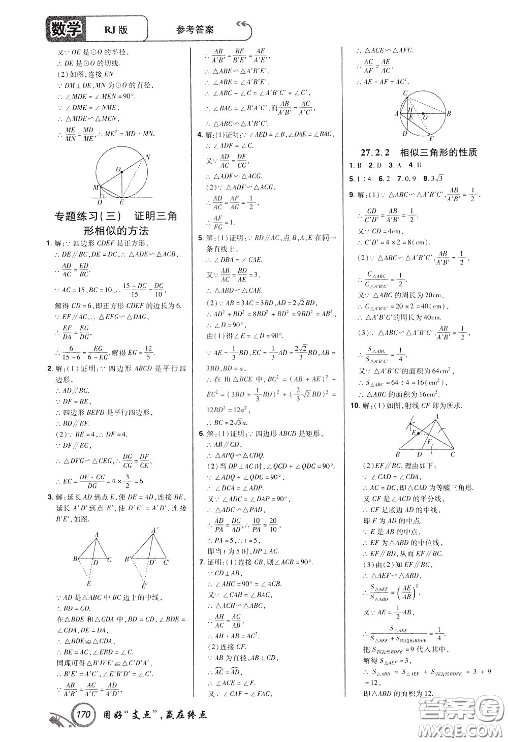 2020年支點數(shù)學九年級下冊RJ版人教版江西專版參考答案