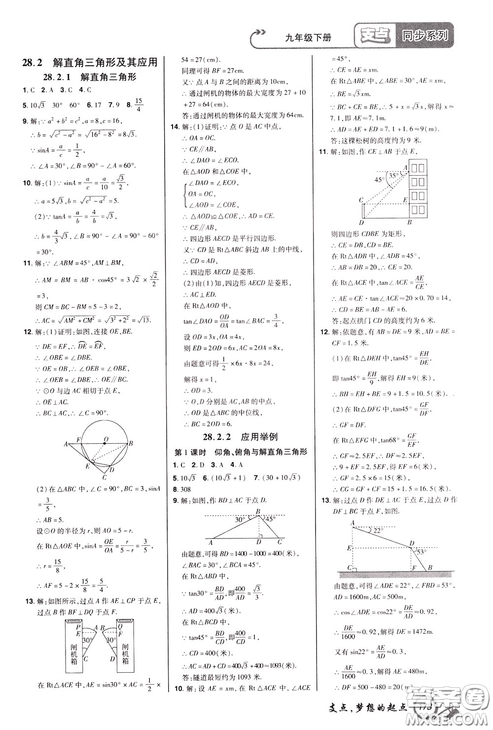 2020年支點數(shù)學九年級下冊RJ版人教版江西專版參考答案