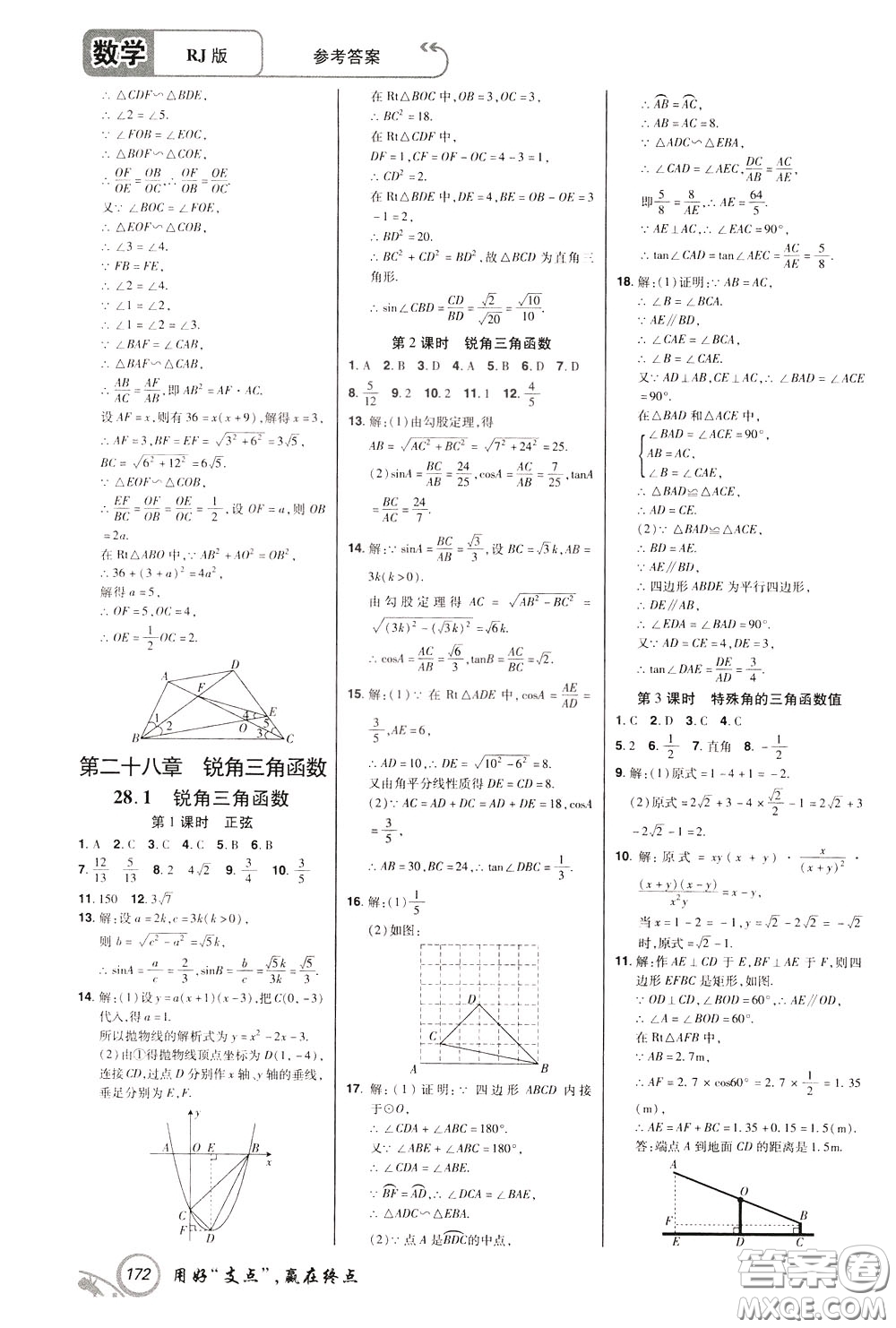 2020年支點數(shù)學九年級下冊RJ版人教版江西專版參考答案