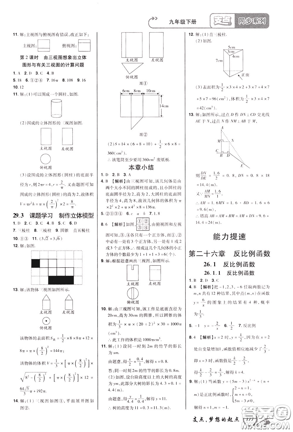 2020年支點數(shù)學九年級下冊RJ版人教版江西專版參考答案