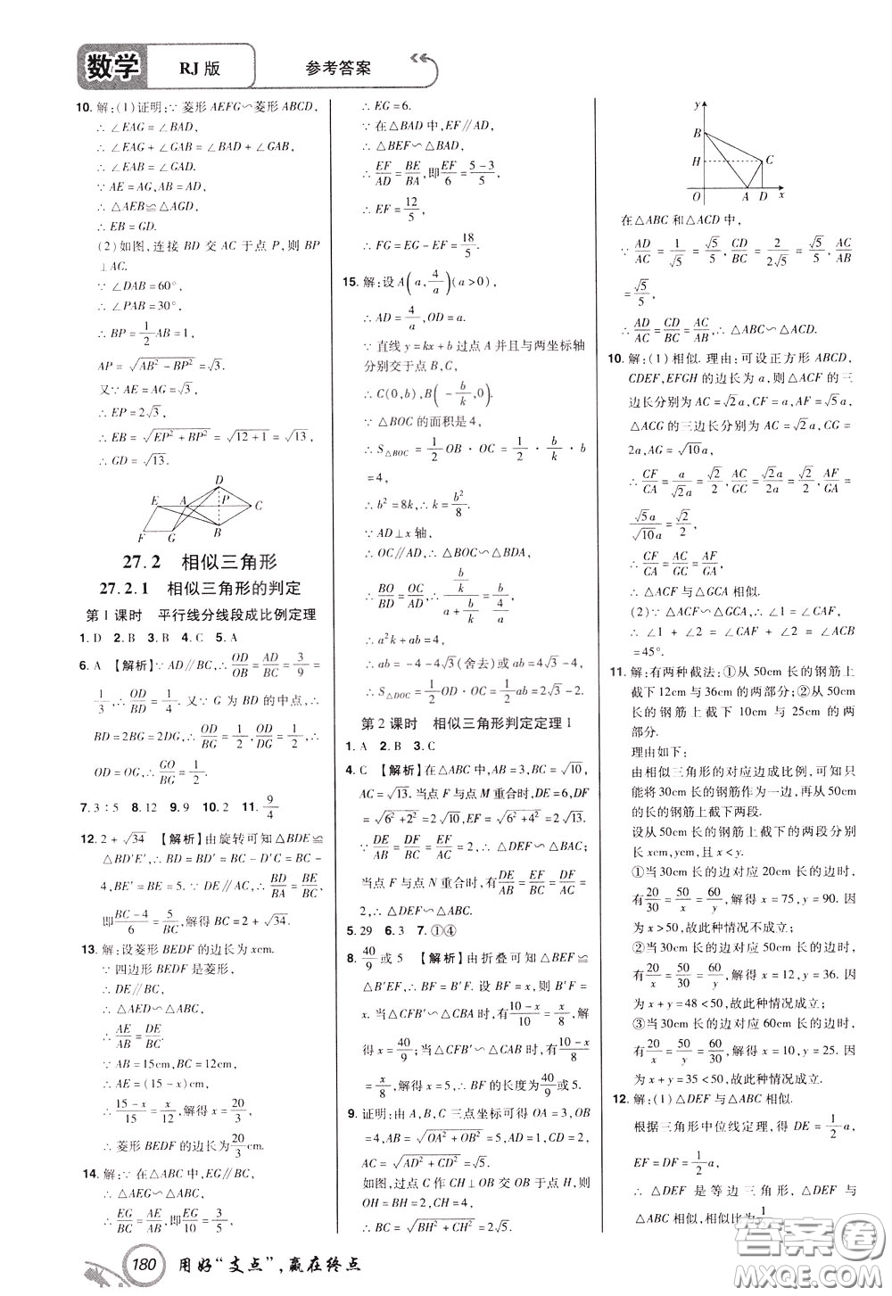 2020年支點數(shù)學九年級下冊RJ版人教版江西專版參考答案