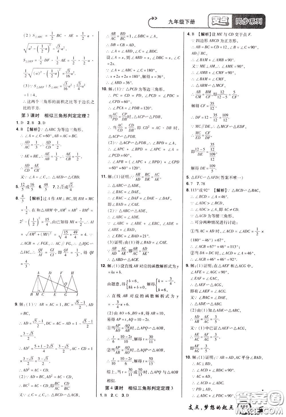 2020年支點數(shù)學九年級下冊RJ版人教版江西專版參考答案