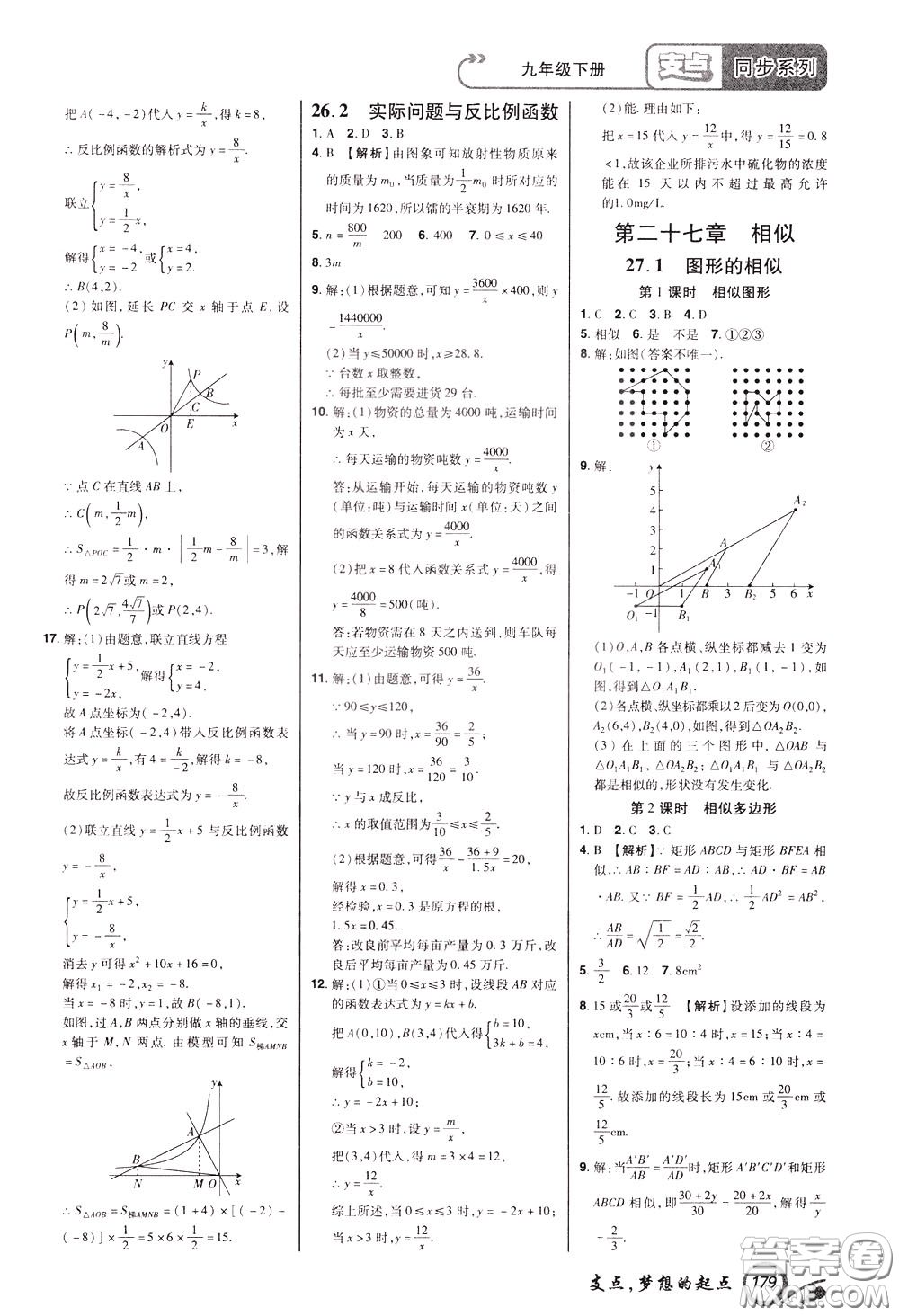 2020年支點數(shù)學九年級下冊RJ版人教版江西專版參考答案