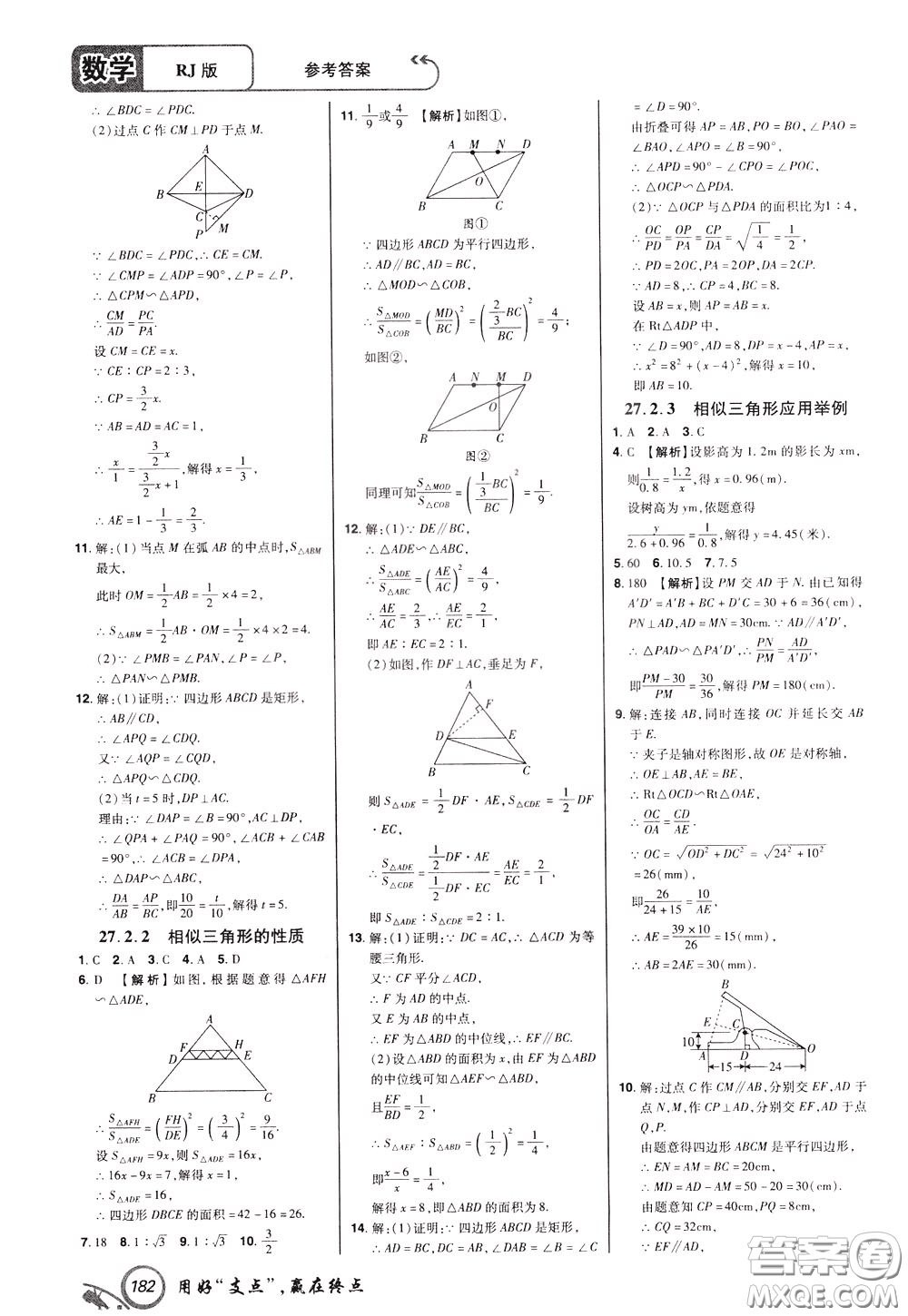 2020年支點數(shù)學九年級下冊RJ版人教版江西專版參考答案