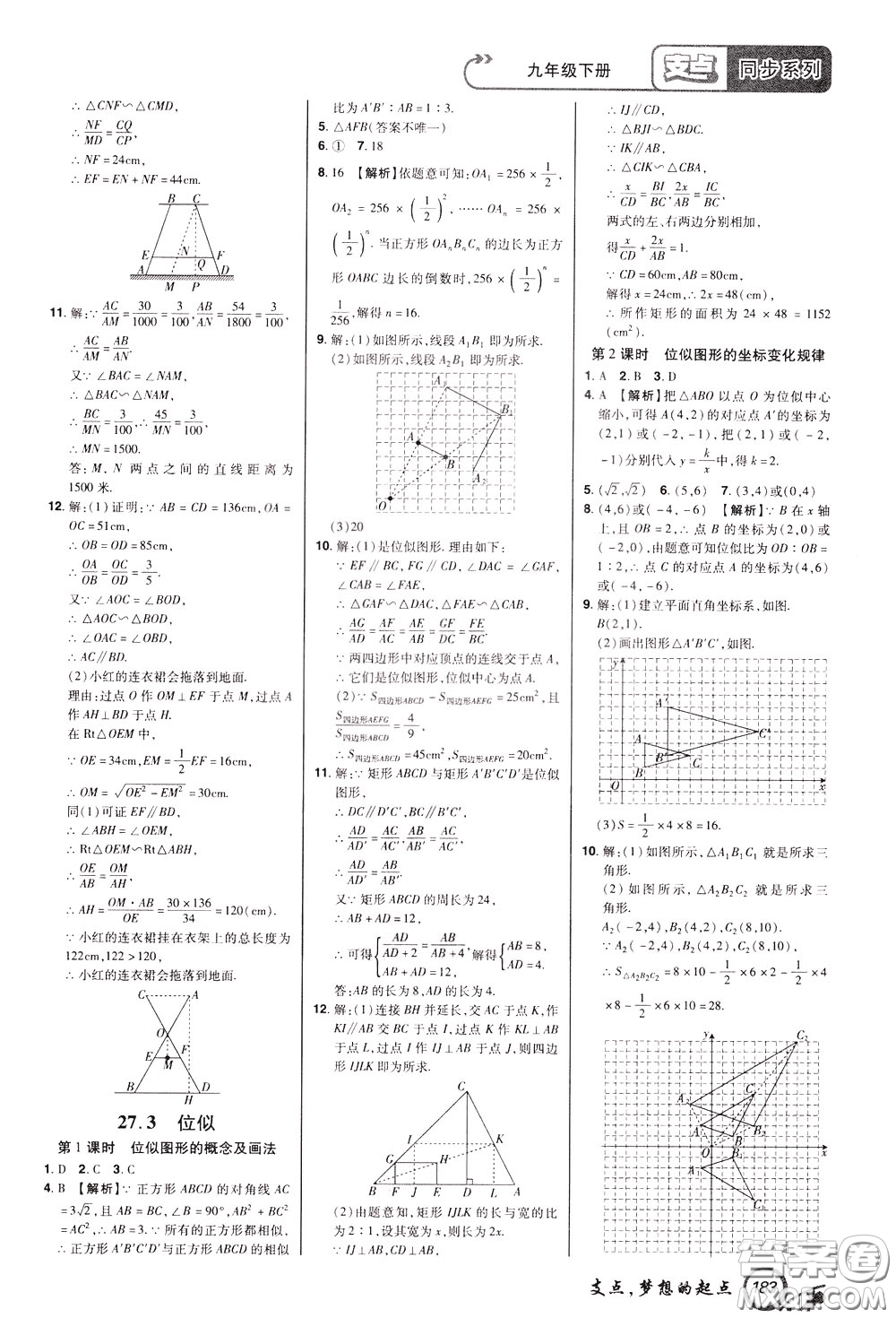 2020年支點數(shù)學九年級下冊RJ版人教版江西專版參考答案