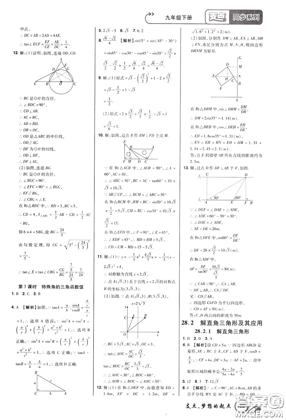 2020年支點數(shù)學九年級下冊RJ版人教版江西專版參考答案