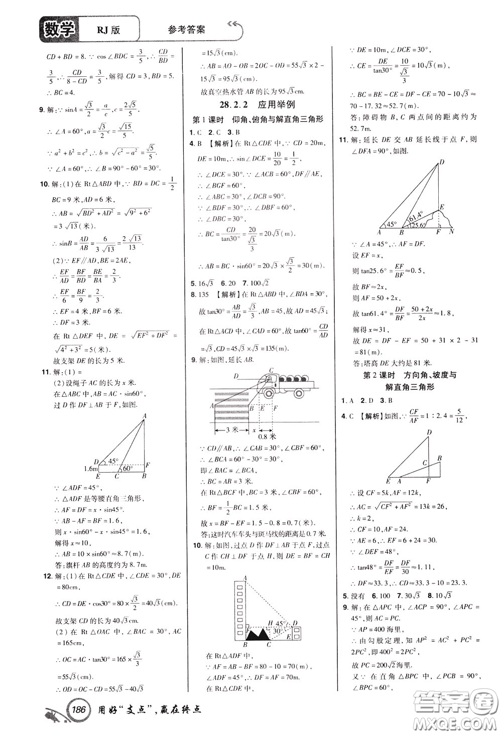 2020年支點數(shù)學九年級下冊RJ版人教版江西專版參考答案